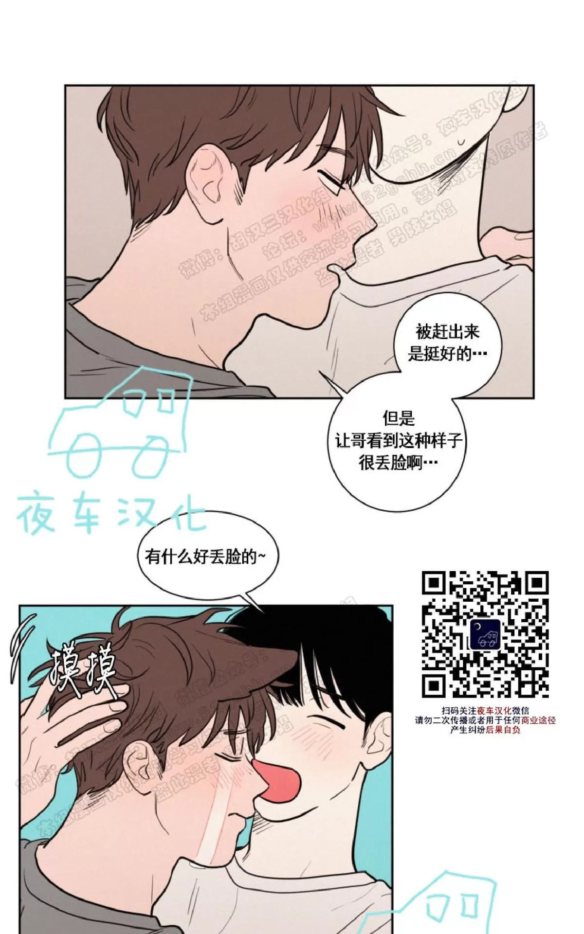 《不是py交易吗》漫画最新章节 第34话 免费下拉式在线观看章节第【19】张图片