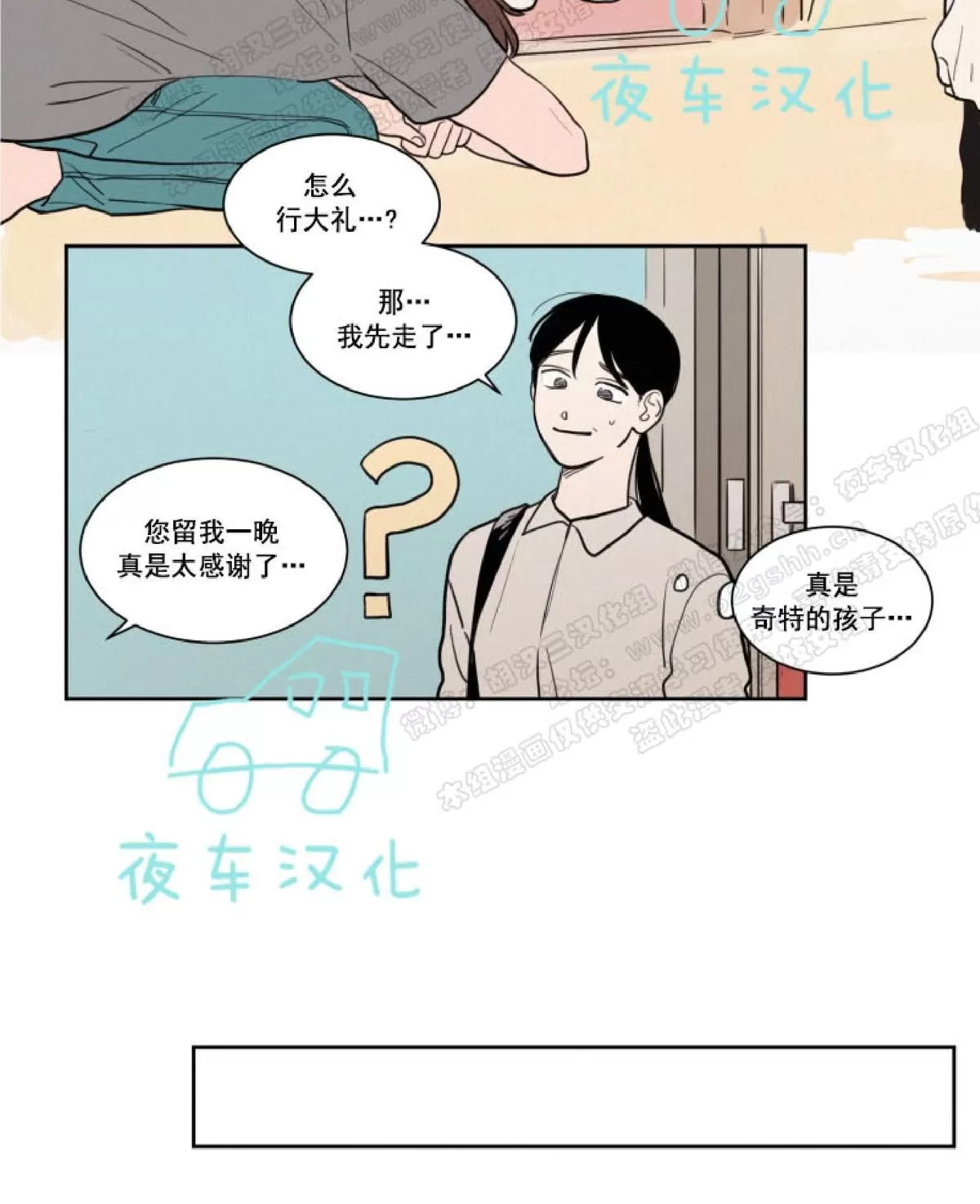 《不是py交易吗》漫画最新章节 第34话 免费下拉式在线观看章节第【45】张图片