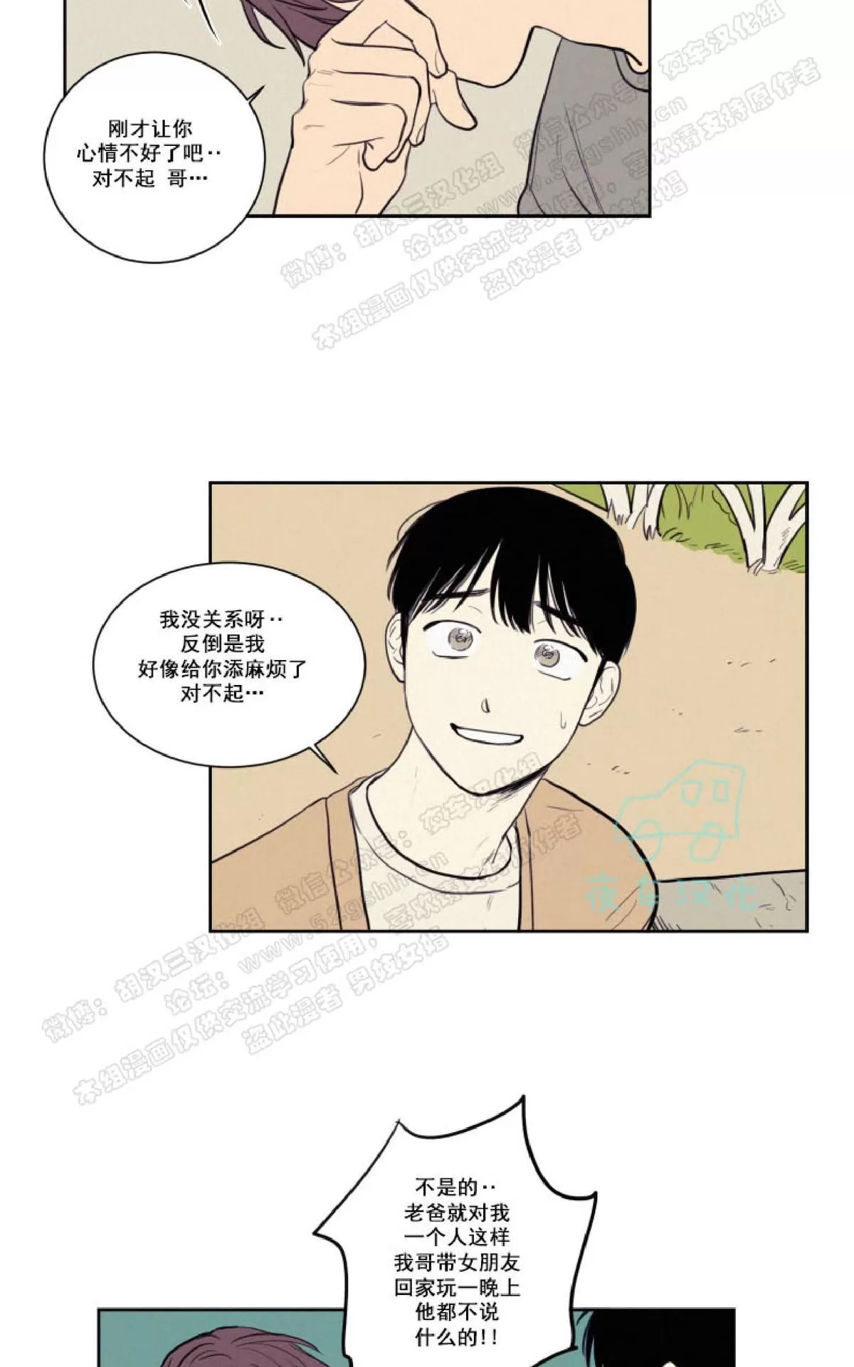 《不是py交易吗》漫画最新章节 第33话 免费下拉式在线观看章节第【27】张图片