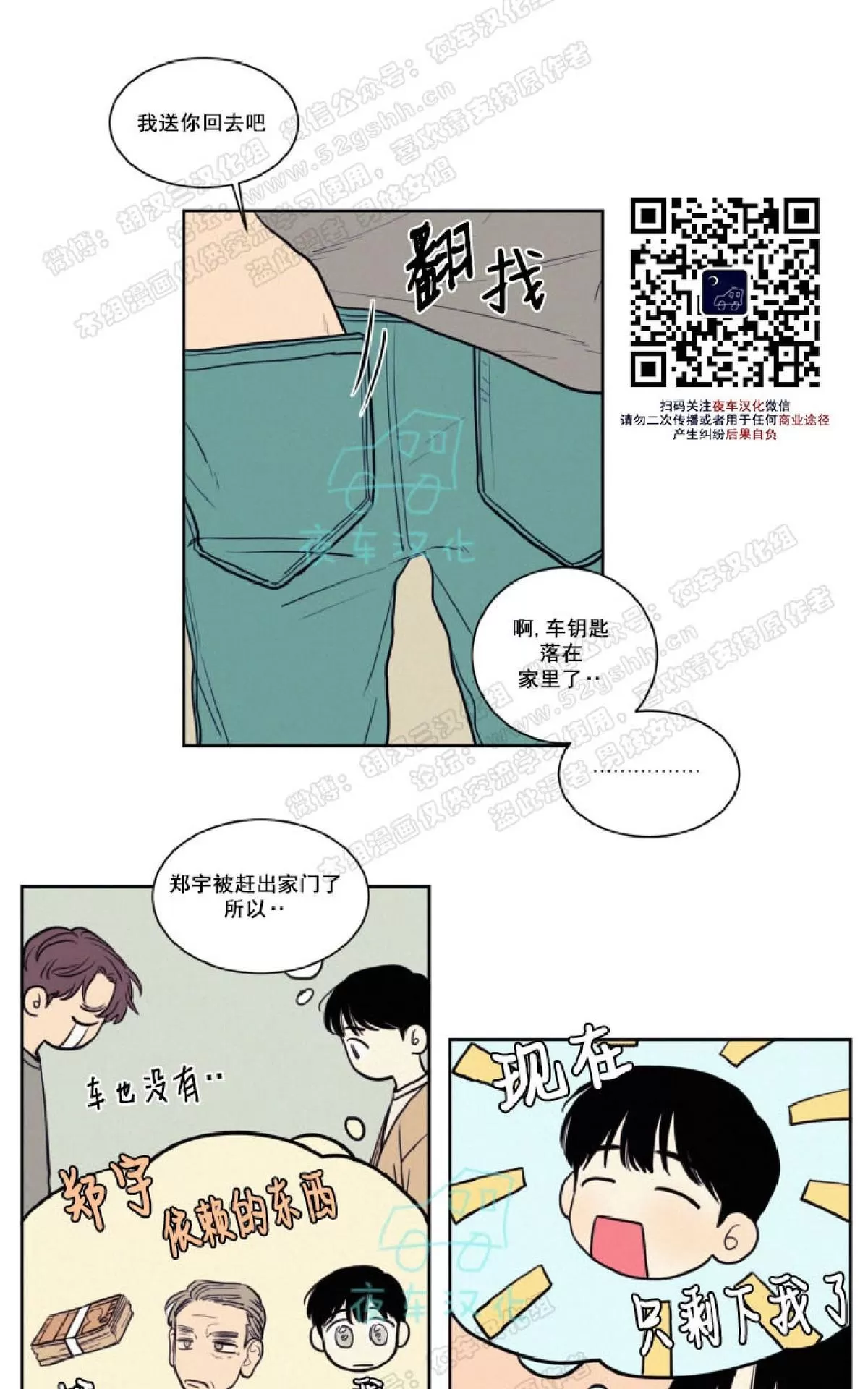 《不是py交易吗》漫画最新章节 第33话 免费下拉式在线观看章节第【29】张图片