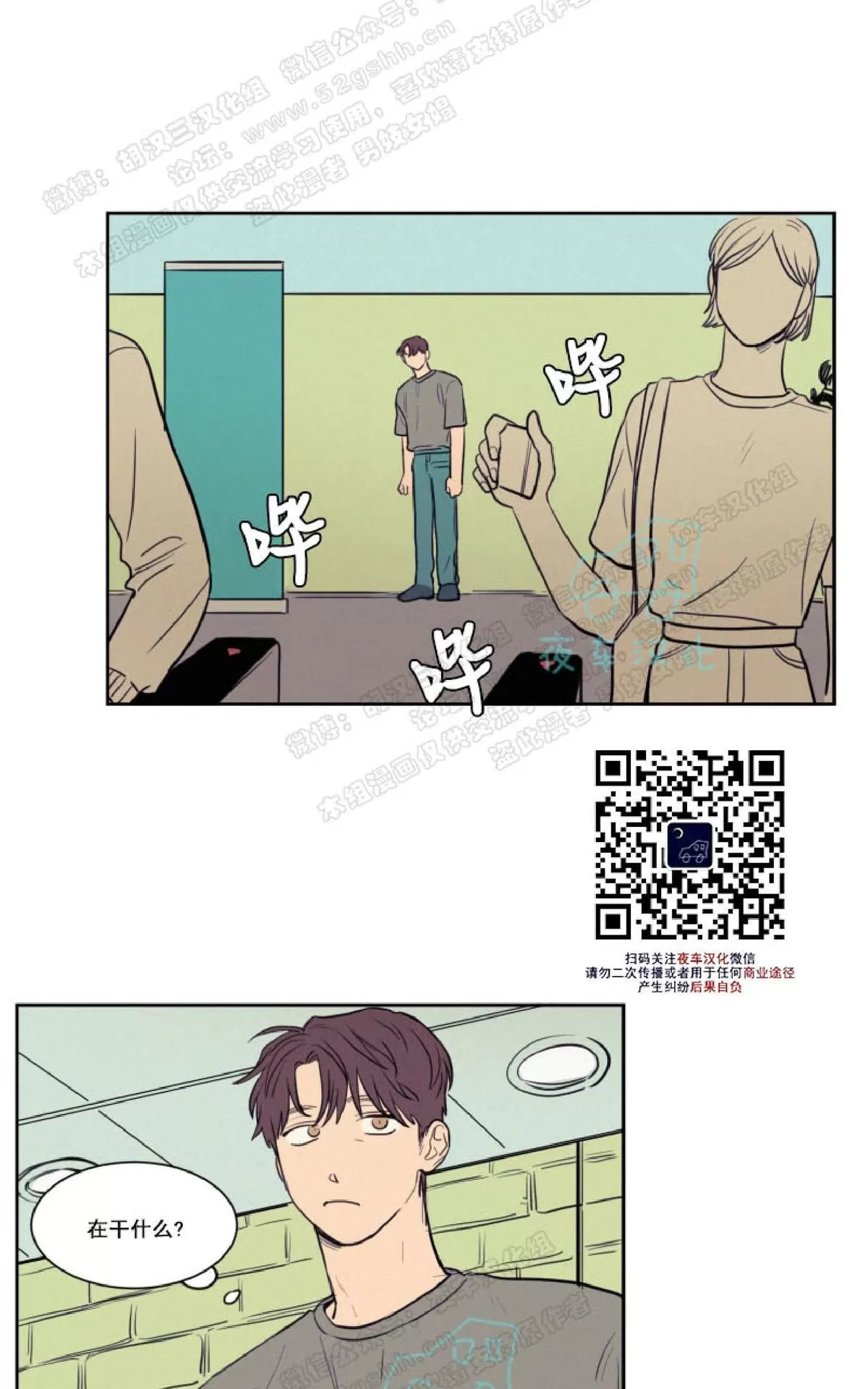 《不是py交易吗》漫画最新章节 第33话 免费下拉式在线观看章节第【33】张图片