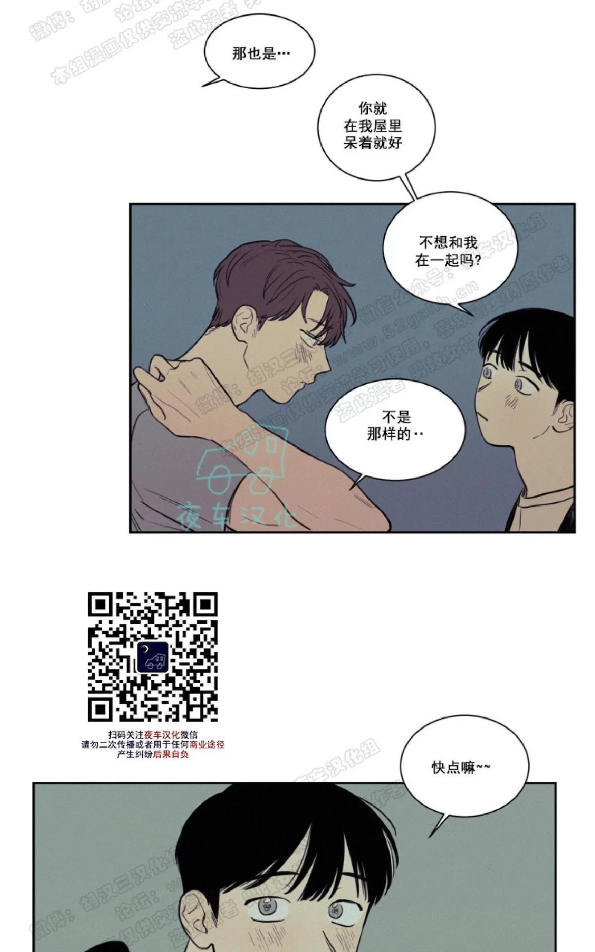 《不是py交易吗》漫画最新章节 第33话 免费下拉式在线观看章节第【46】张图片