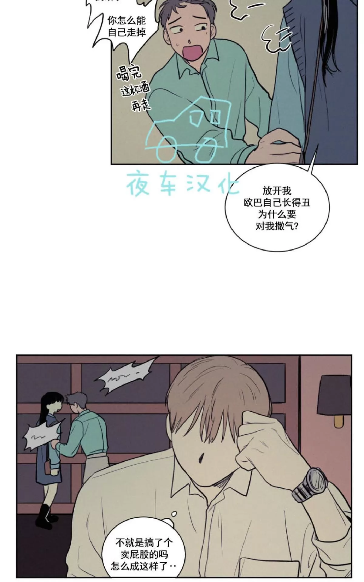 《不是py交易吗》漫画最新章节 第32话 免费下拉式在线观看章节第【11】张图片