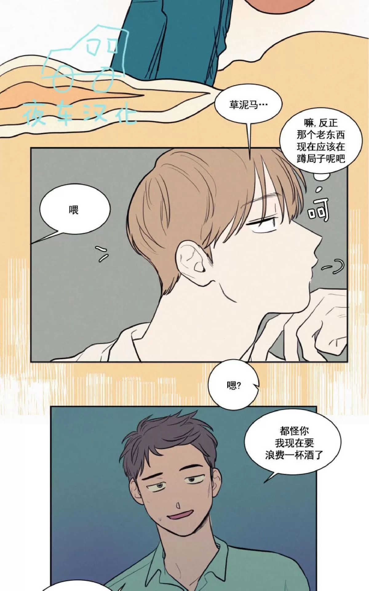 《不是py交易吗》漫画最新章节 第32话 免费下拉式在线观看章节第【14】张图片