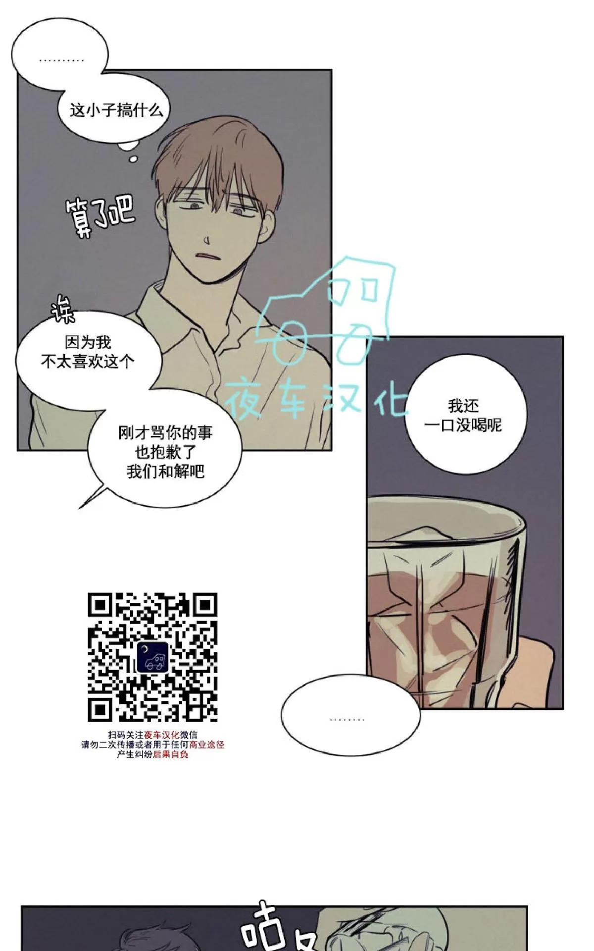 《不是py交易吗》漫画最新章节 第32话 免费下拉式在线观看章节第【16】张图片