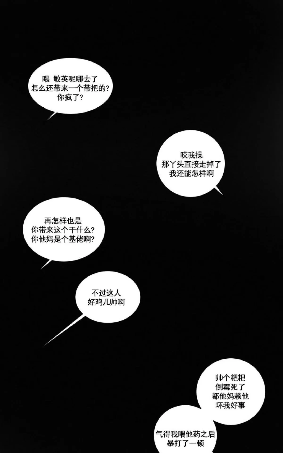 《不是py交易吗》漫画最新章节 第32话 免费下拉式在线观看章节第【18】张图片