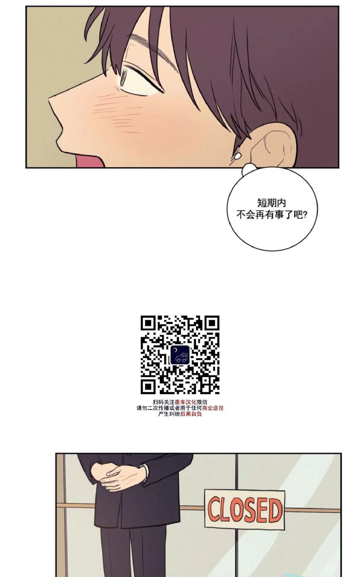 《不是py交易吗》漫画最新章节 第32话 免费下拉式在线观看章节第【30】张图片