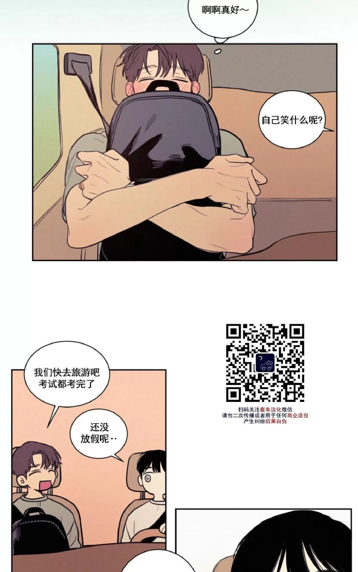 《不是py交易吗》漫画最新章节 第32话 免费下拉式在线观看章节第【38】张图片