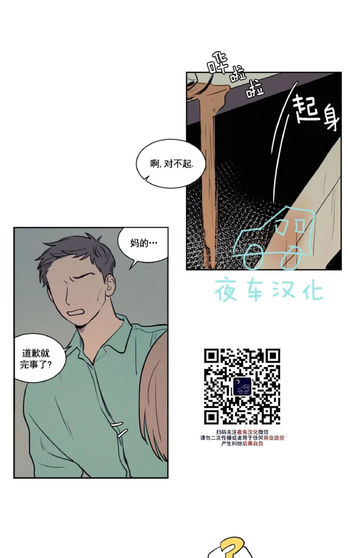 《不是py交易吗》漫画最新章节 第32话 免费下拉式在线观看章节第【6】张图片