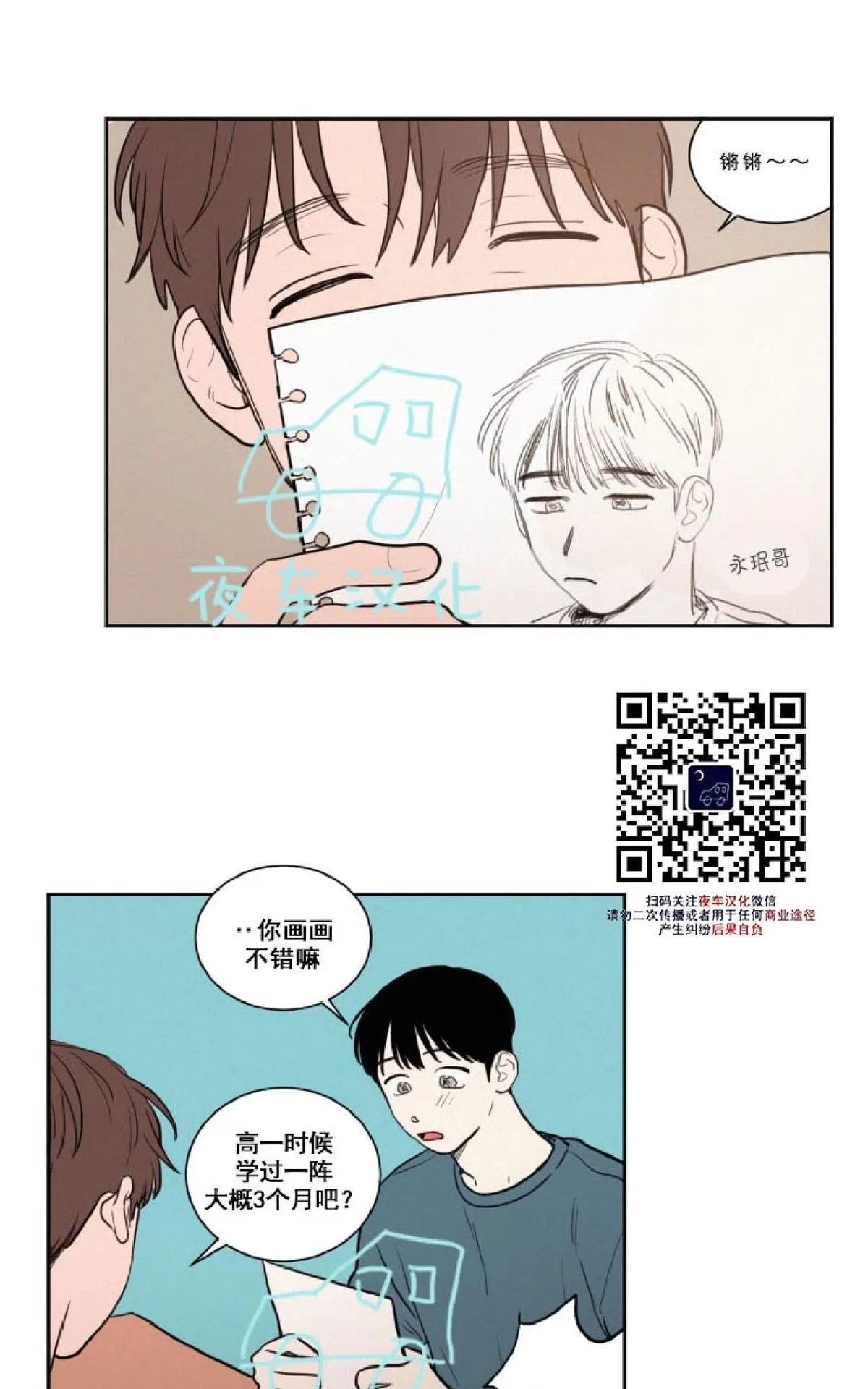 《不是py交易吗》漫画最新章节 第31话 免费下拉式在线观看章节第【14】张图片