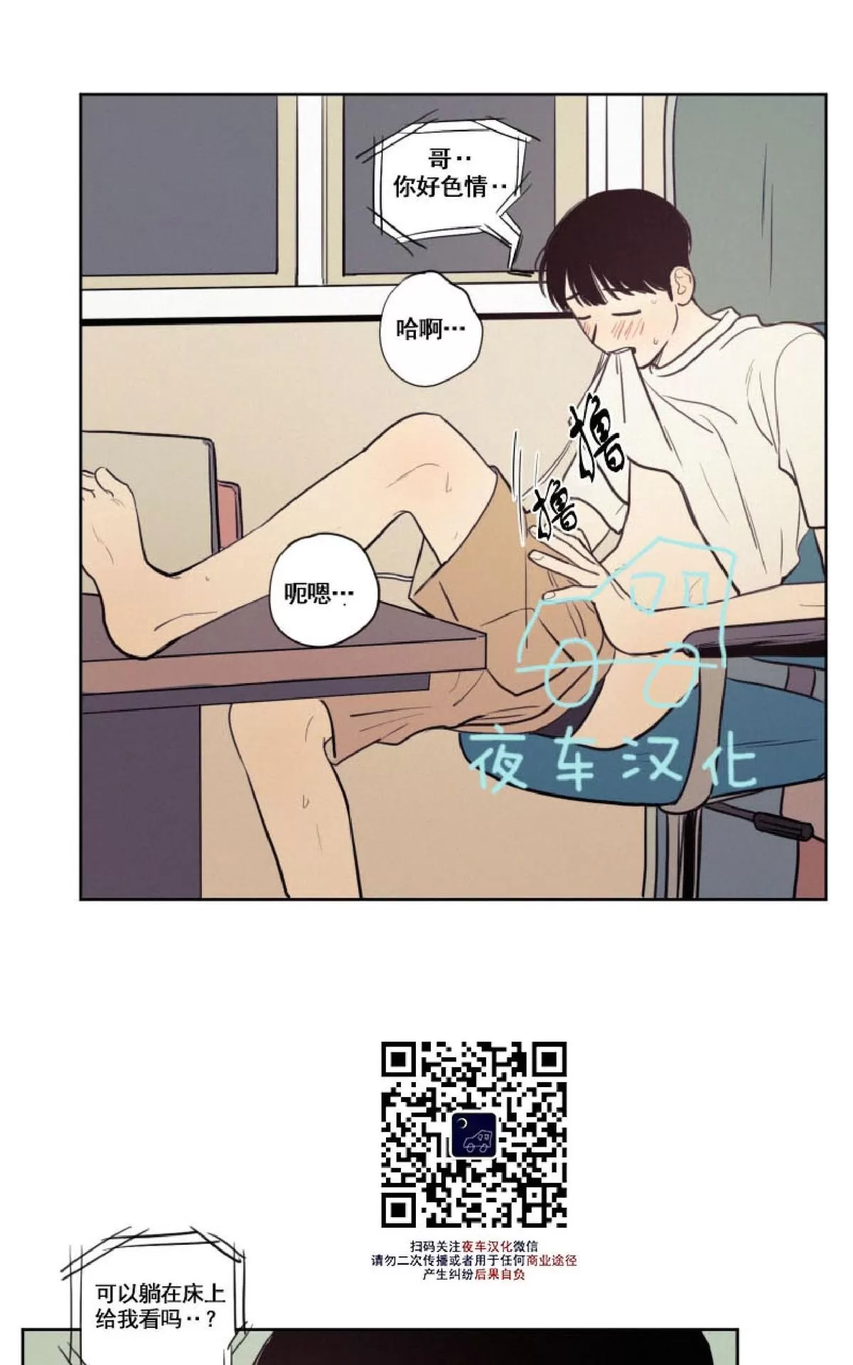 《不是py交易吗》漫画最新章节 第31话 免费下拉式在线观看章节第【32】张图片