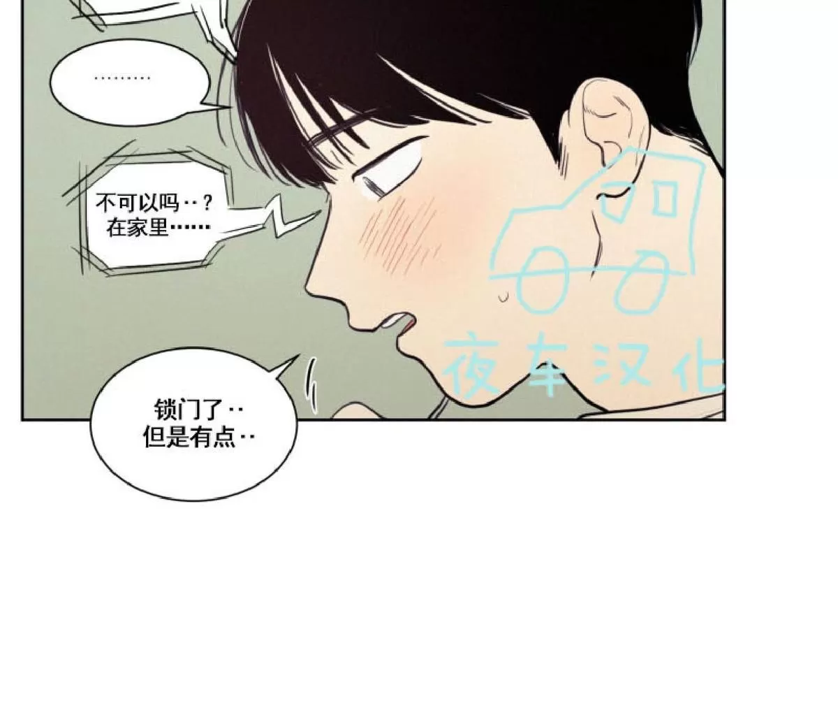 《不是py交易吗》漫画最新章节 第31话 免费下拉式在线观看章节第【33】张图片