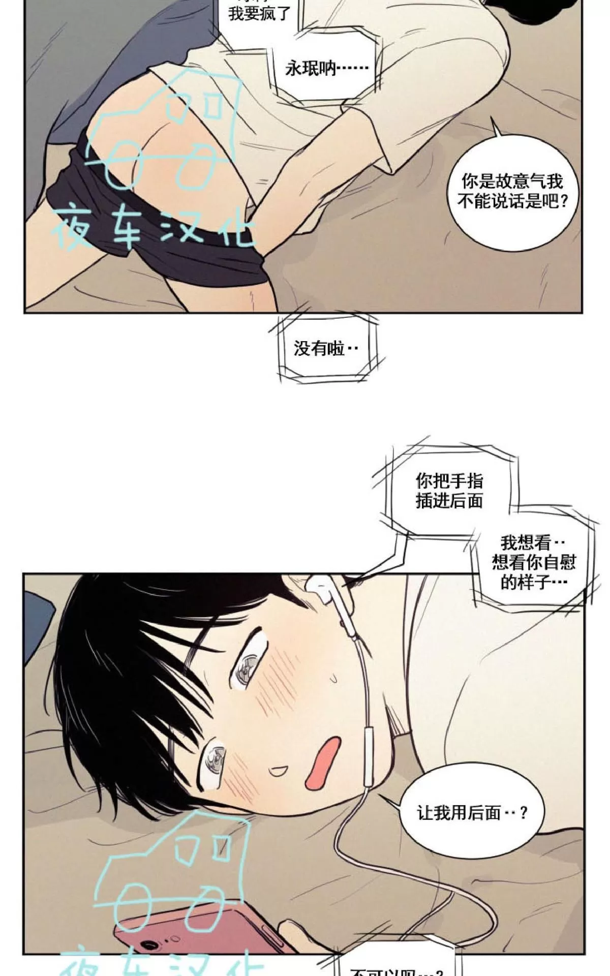 《不是py交易吗》漫画最新章节 第31话 免费下拉式在线观看章节第【35】张图片