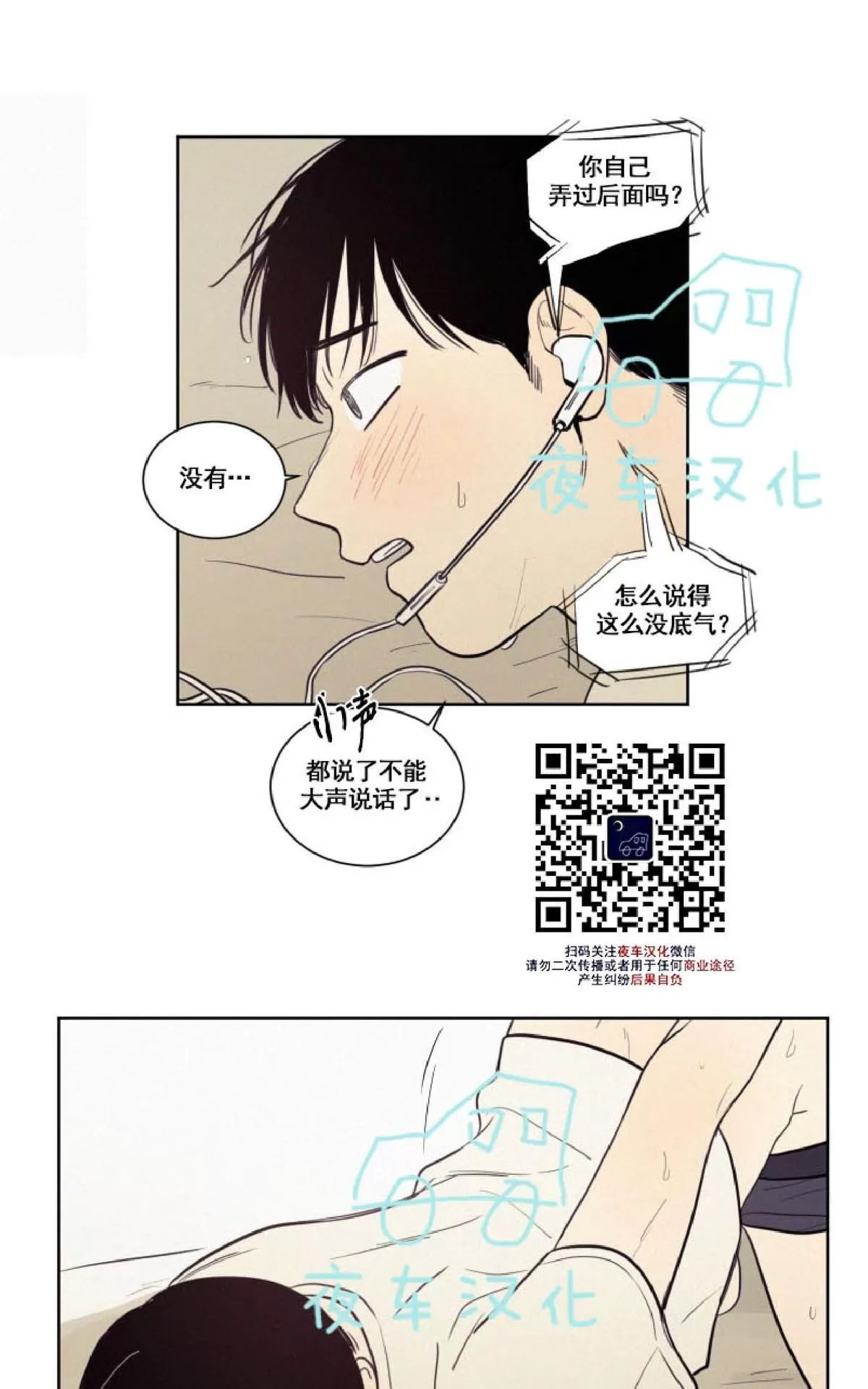 《不是py交易吗》漫画最新章节 第31话 免费下拉式在线观看章节第【38】张图片