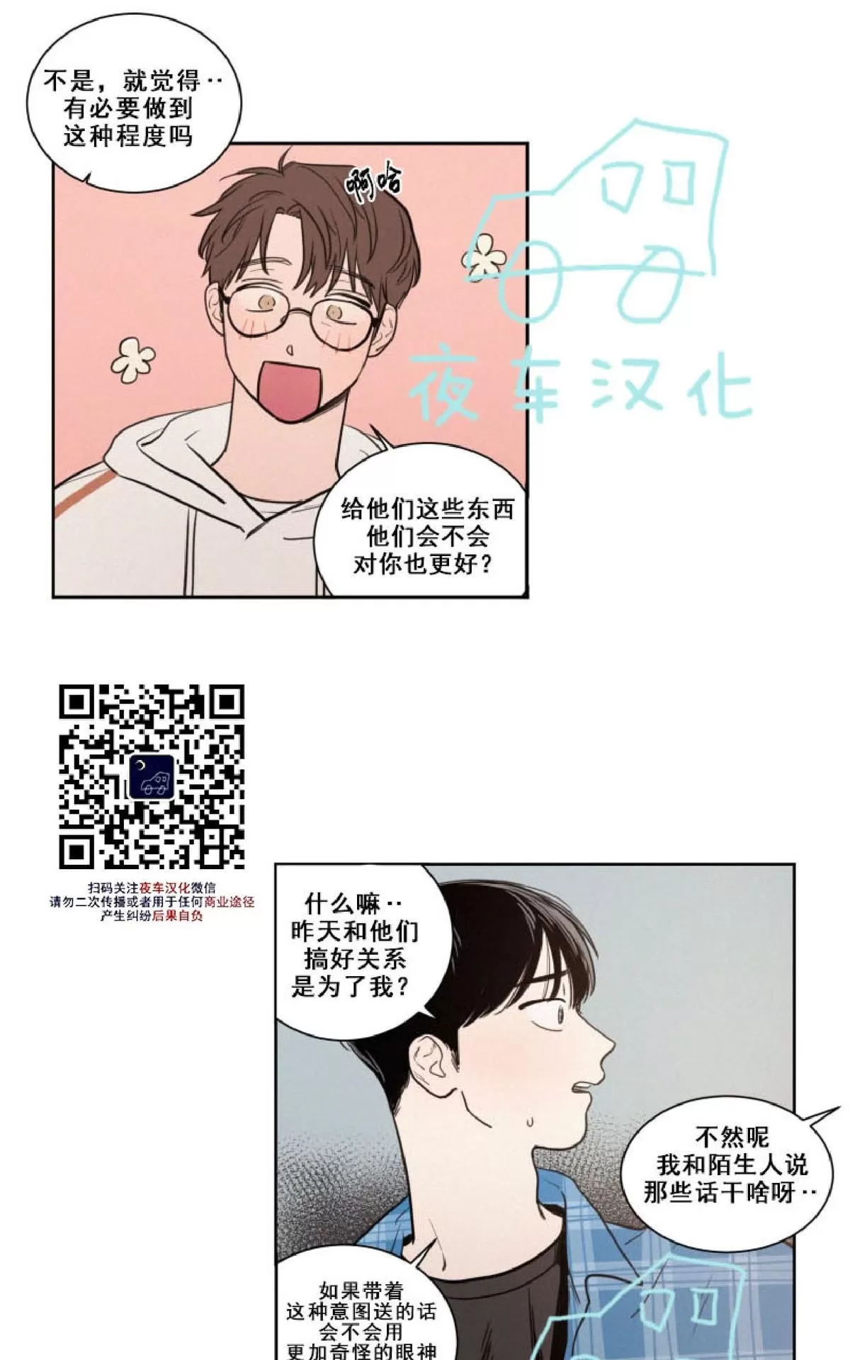 《不是py交易吗》漫画最新章节 第31话 免费下拉式在线观看章节第【4】张图片