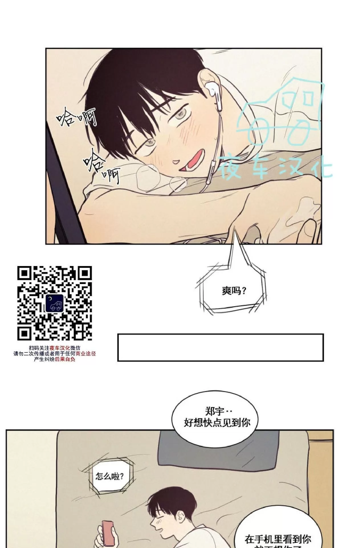 《不是py交易吗》漫画最新章节 第31话 免费下拉式在线观看章节第【44】张图片