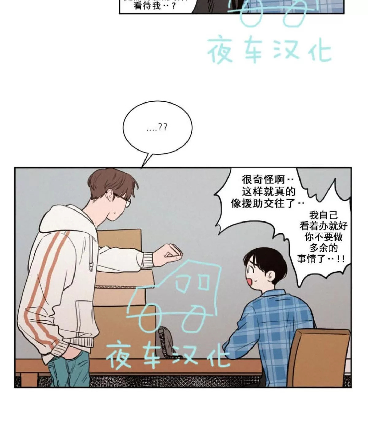 《不是py交易吗》漫画最新章节 第31话 免费下拉式在线观看章节第【5】张图片