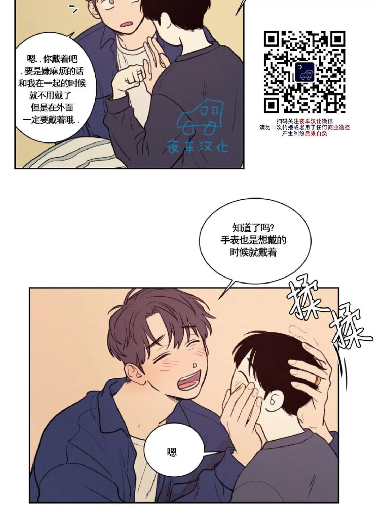 《不是py交易吗》漫画最新章节 第29话 免费下拉式在线观看章节第【15】张图片