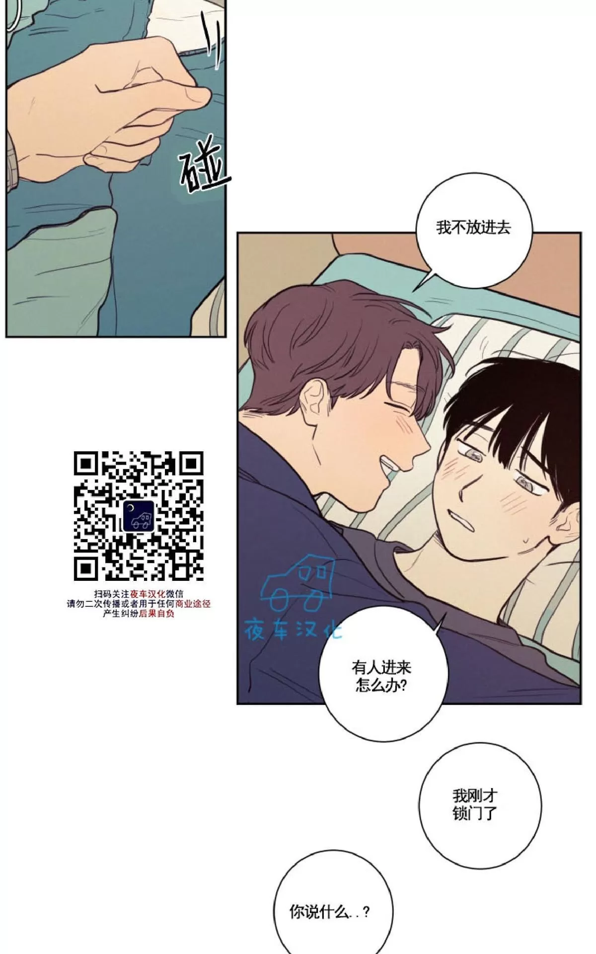 《不是py交易吗》漫画最新章节 第29话 免费下拉式在线观看章节第【19】张图片