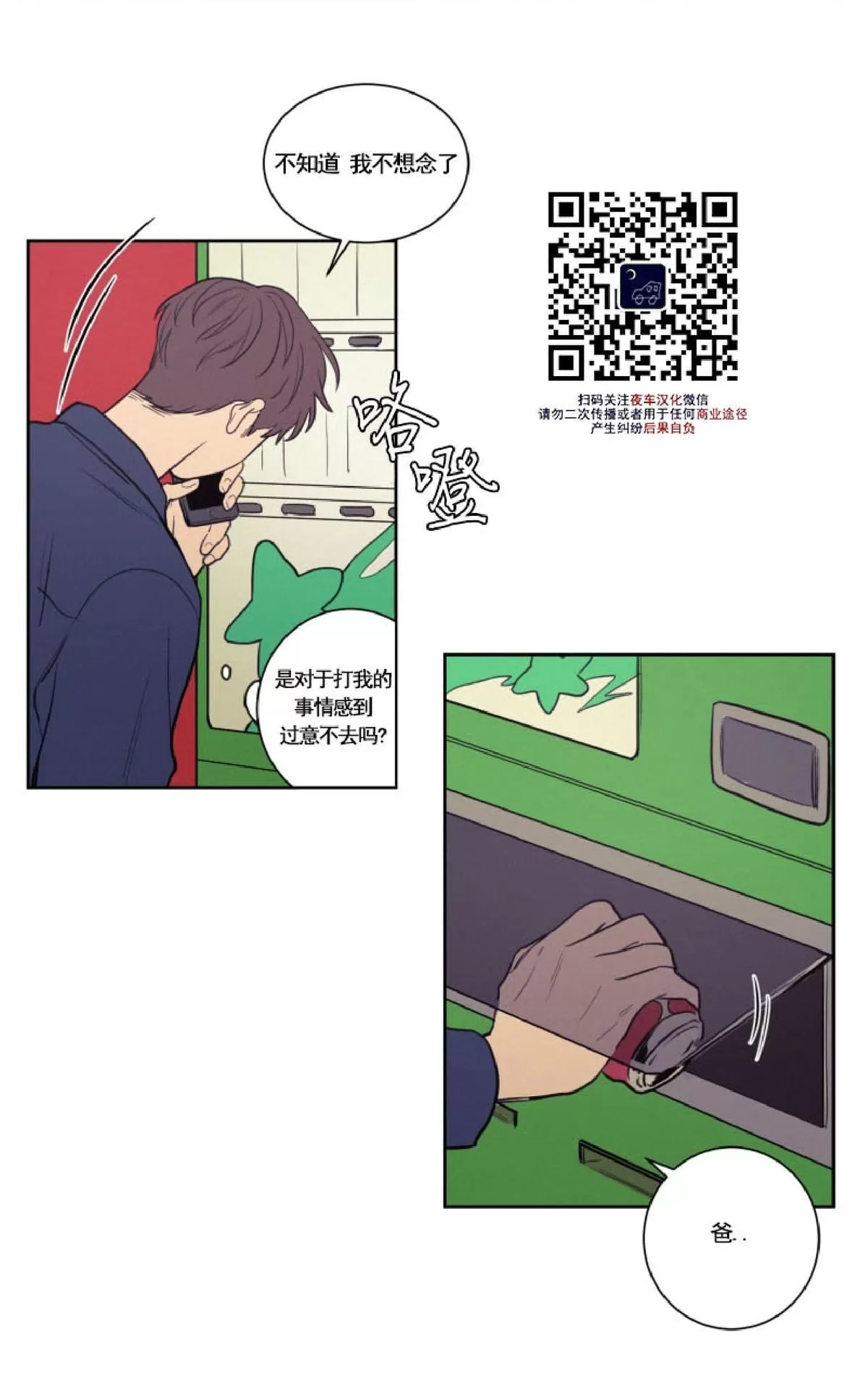 《不是py交易吗》漫画最新章节 第29话 免费下拉式在线观看章节第【2】张图片