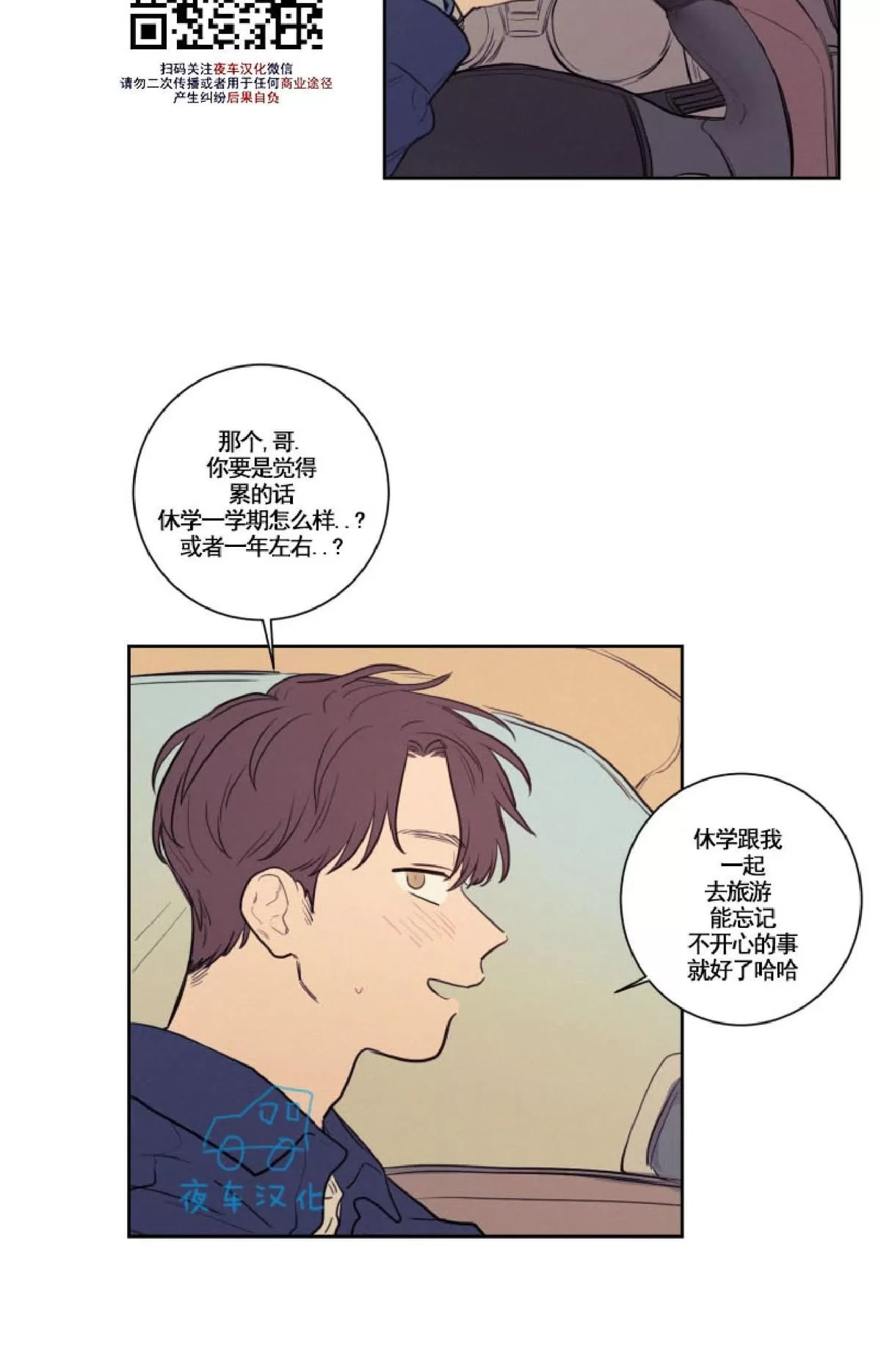 《不是py交易吗》漫画最新章节 第29话 免费下拉式在线观看章节第【30】张图片