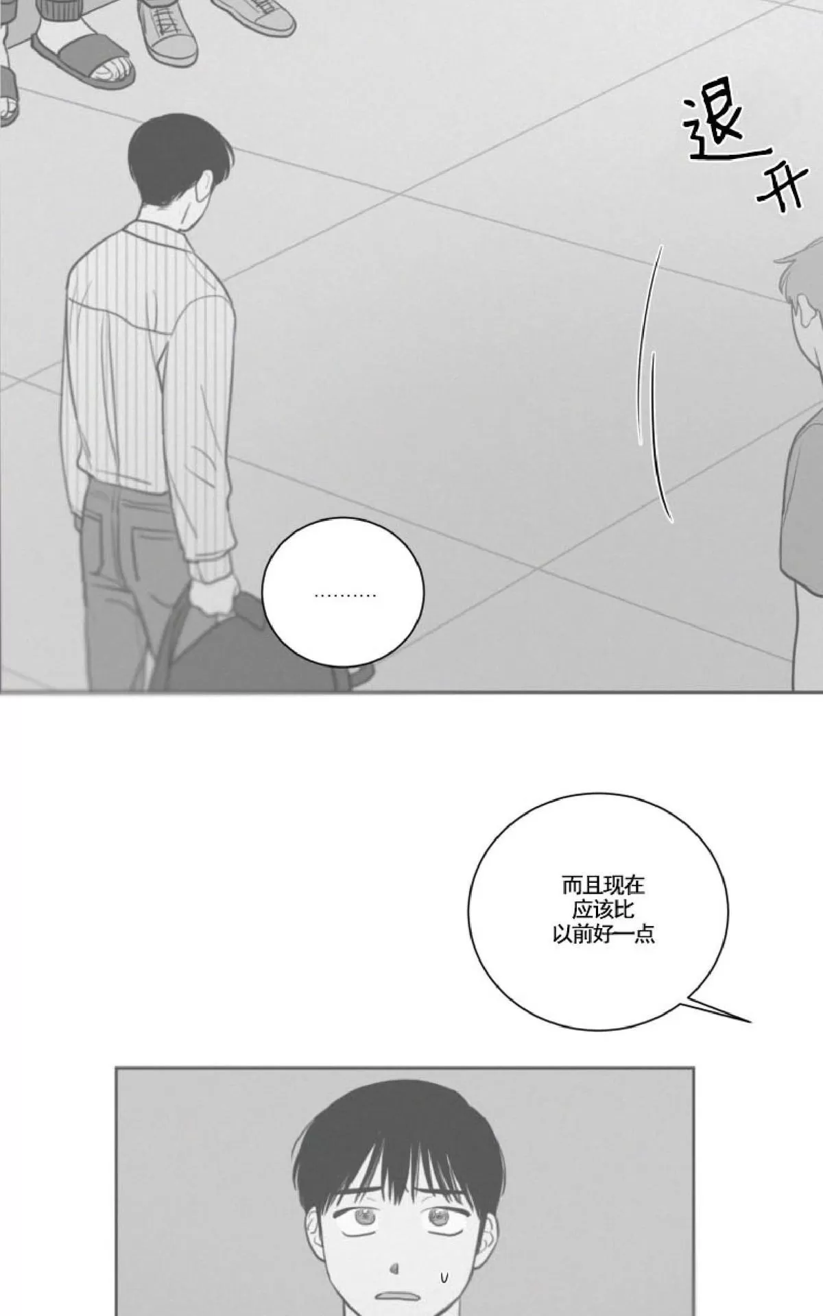 《不是py交易吗》漫画最新章节 第29话 免费下拉式在线观看章节第【33】张图片