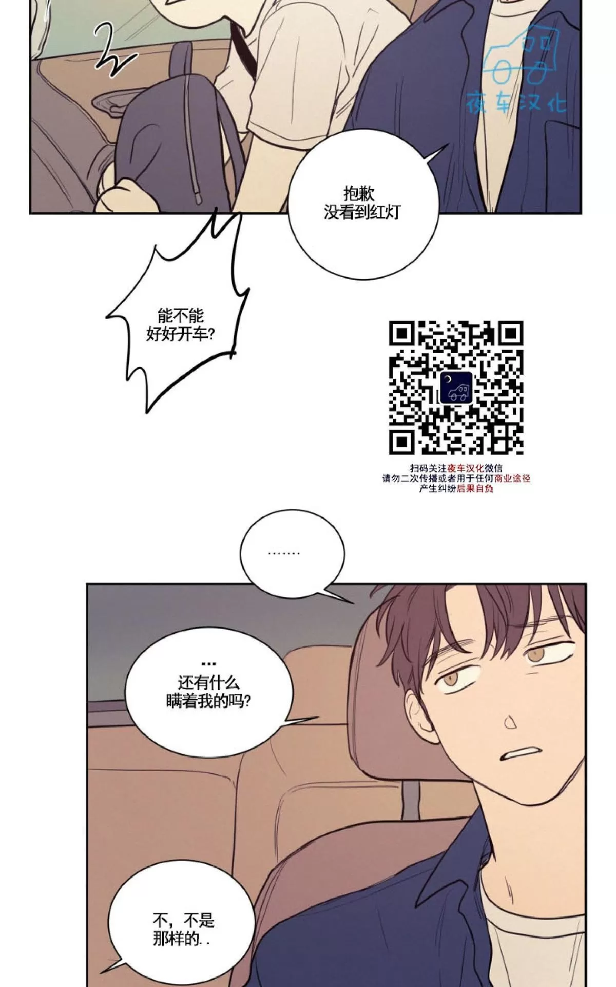 《不是py交易吗》漫画最新章节 第29话 免费下拉式在线观看章节第【37】张图片