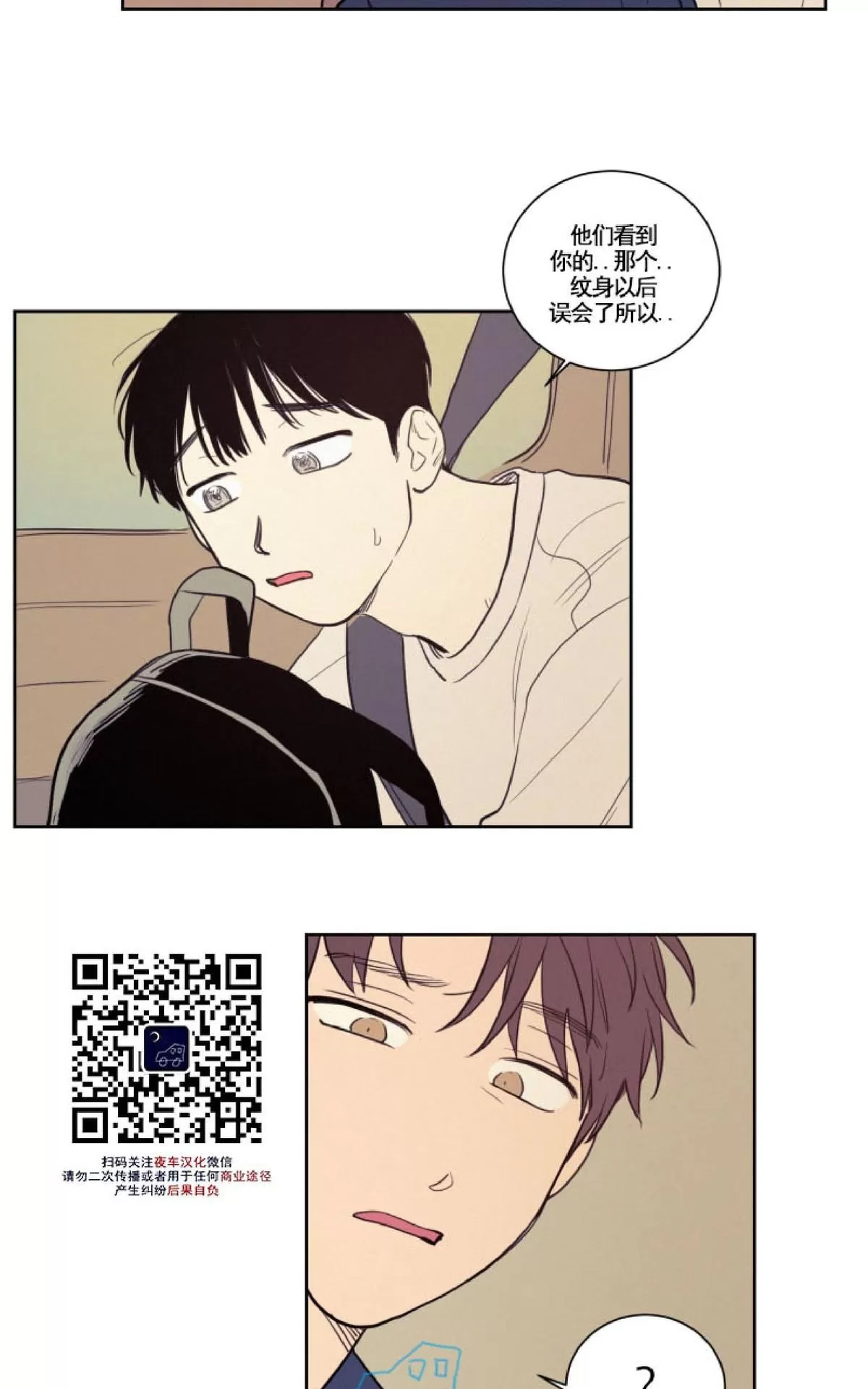 《不是py交易吗》漫画最新章节 第29话 免费下拉式在线观看章节第【38】张图片