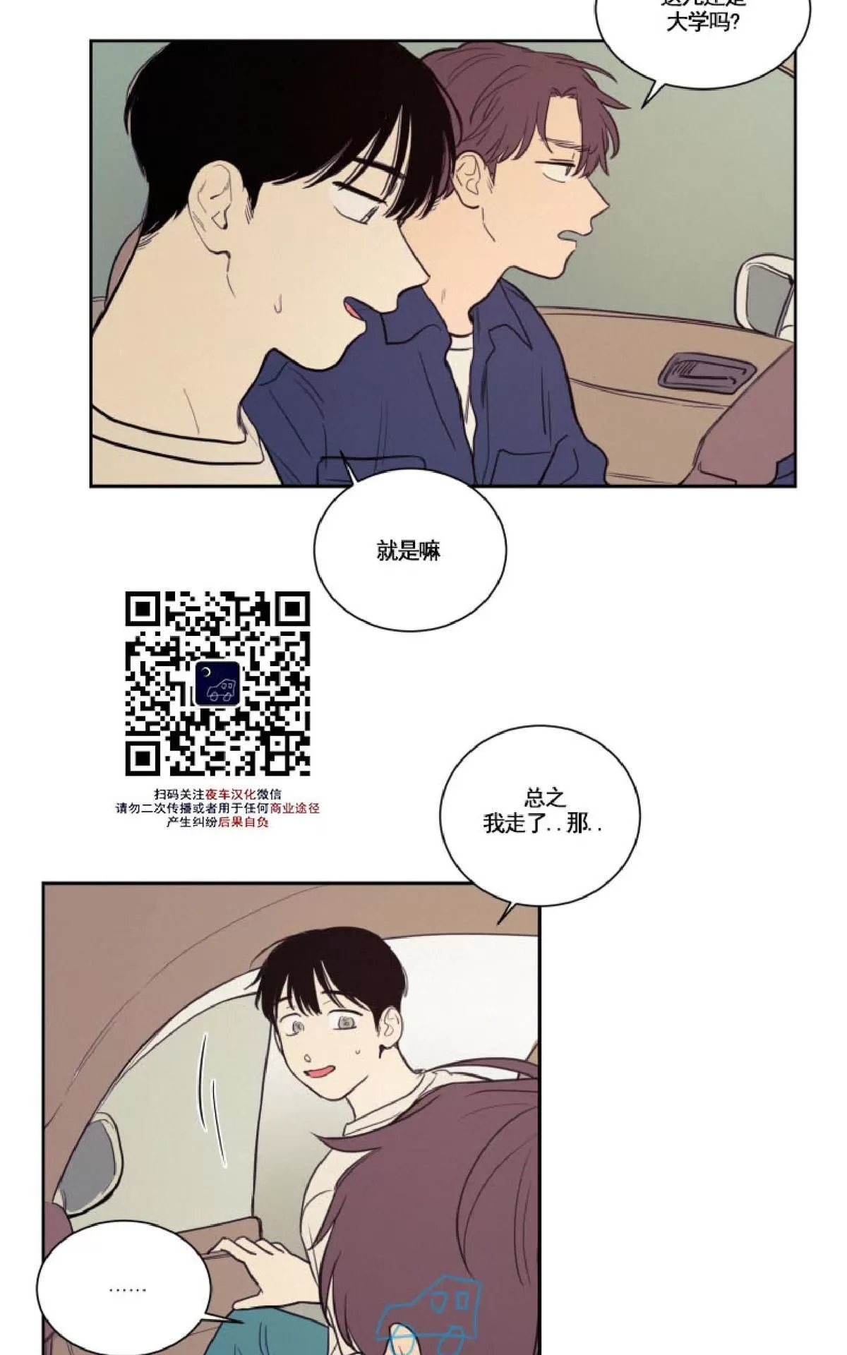 《不是py交易吗》漫画最新章节 第29话 免费下拉式在线观看章节第【41】张图片