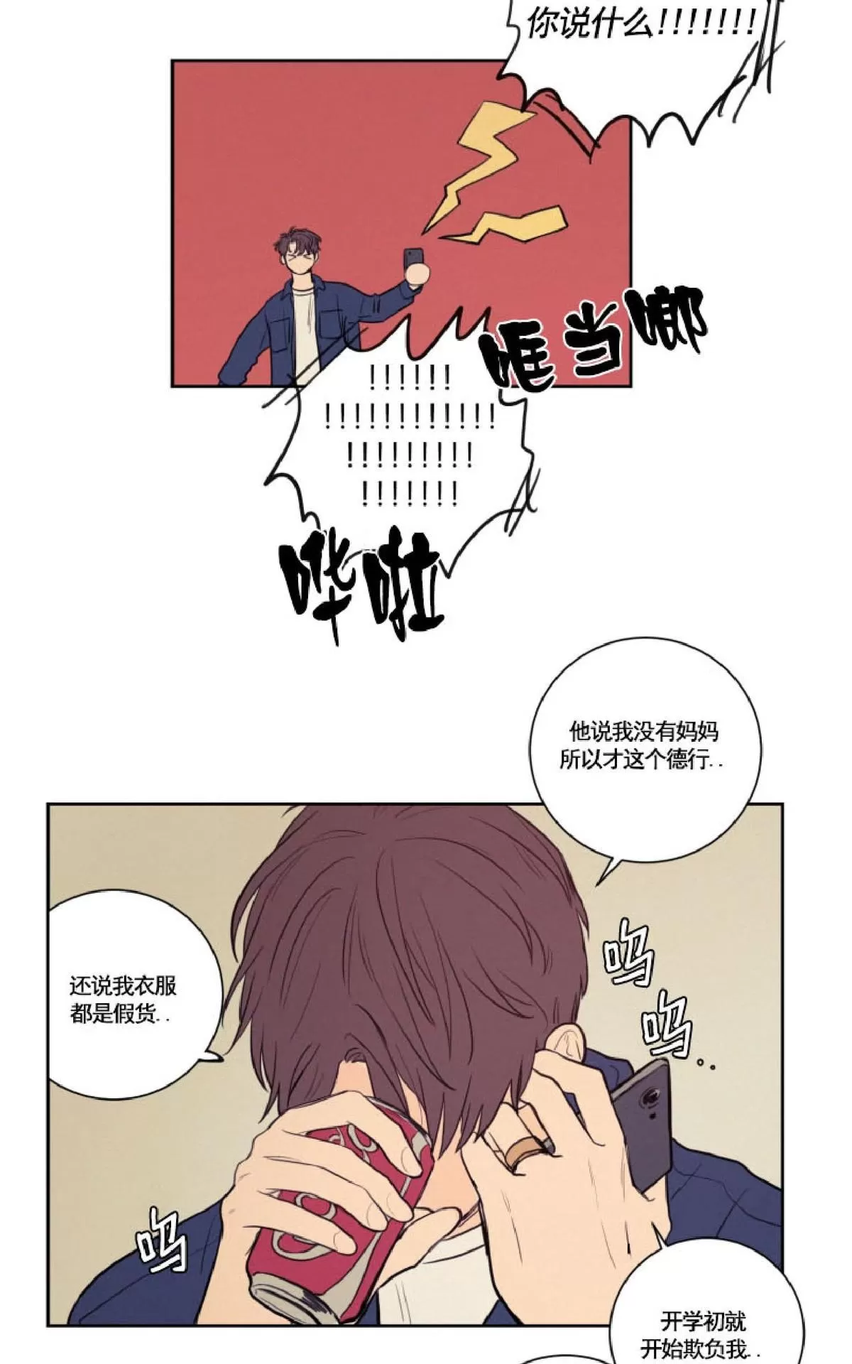 《不是py交易吗》漫画最新章节 第29话 免费下拉式在线观看章节第【5】张图片