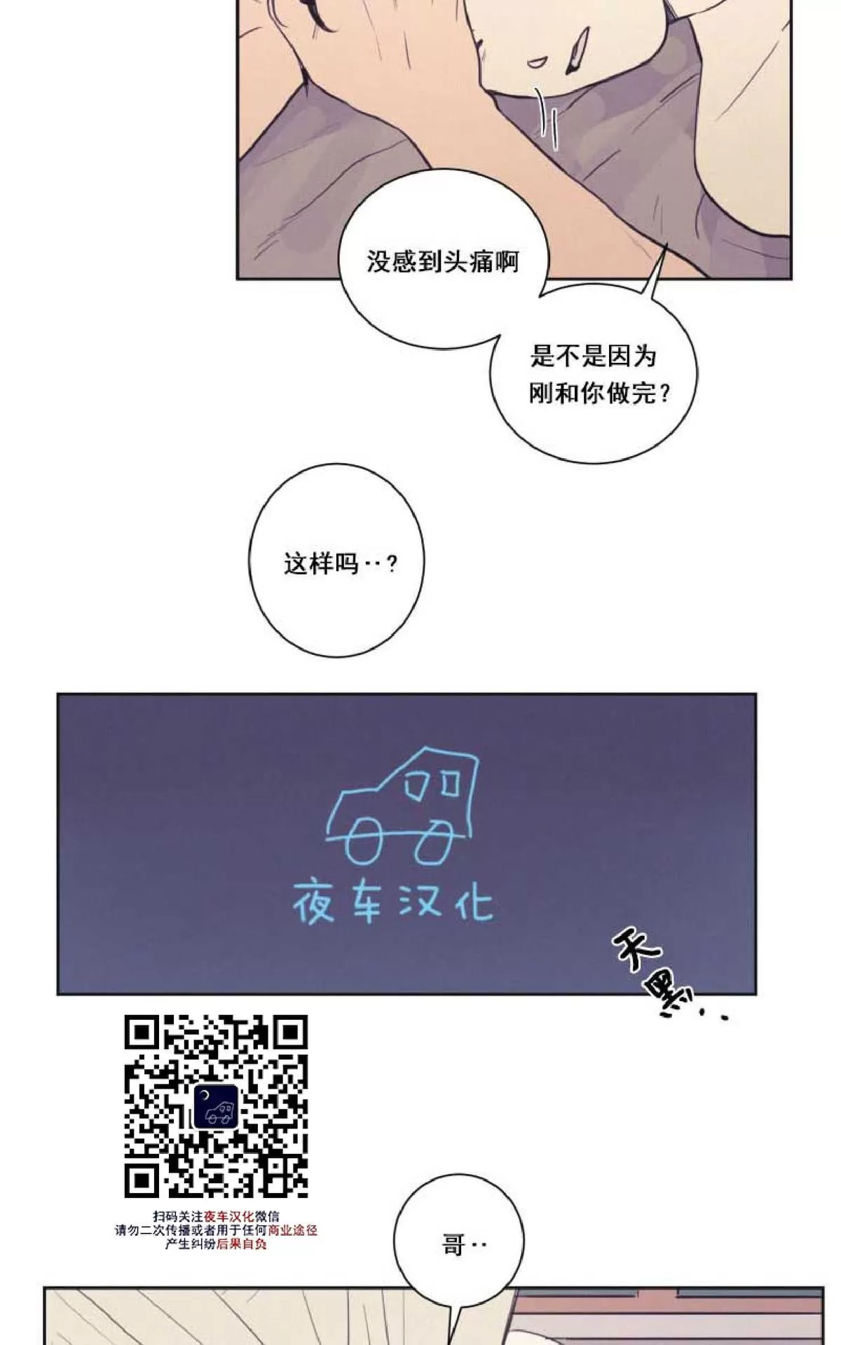 《不是py交易吗》漫画最新章节 第28话 免费下拉式在线观看章节第【26】张图片