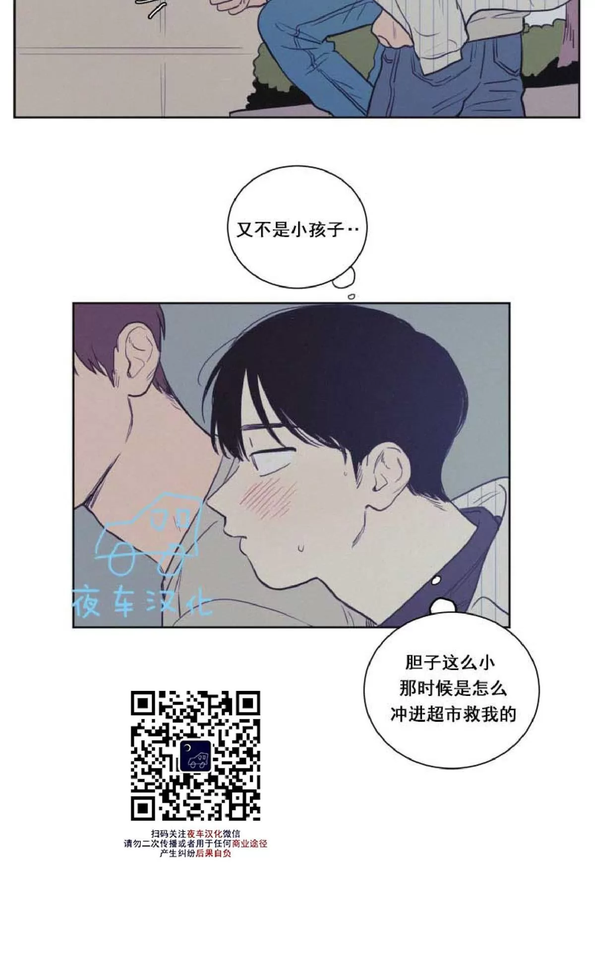 《不是py交易吗》漫画最新章节 第28话 免费下拉式在线观看章节第【31】张图片