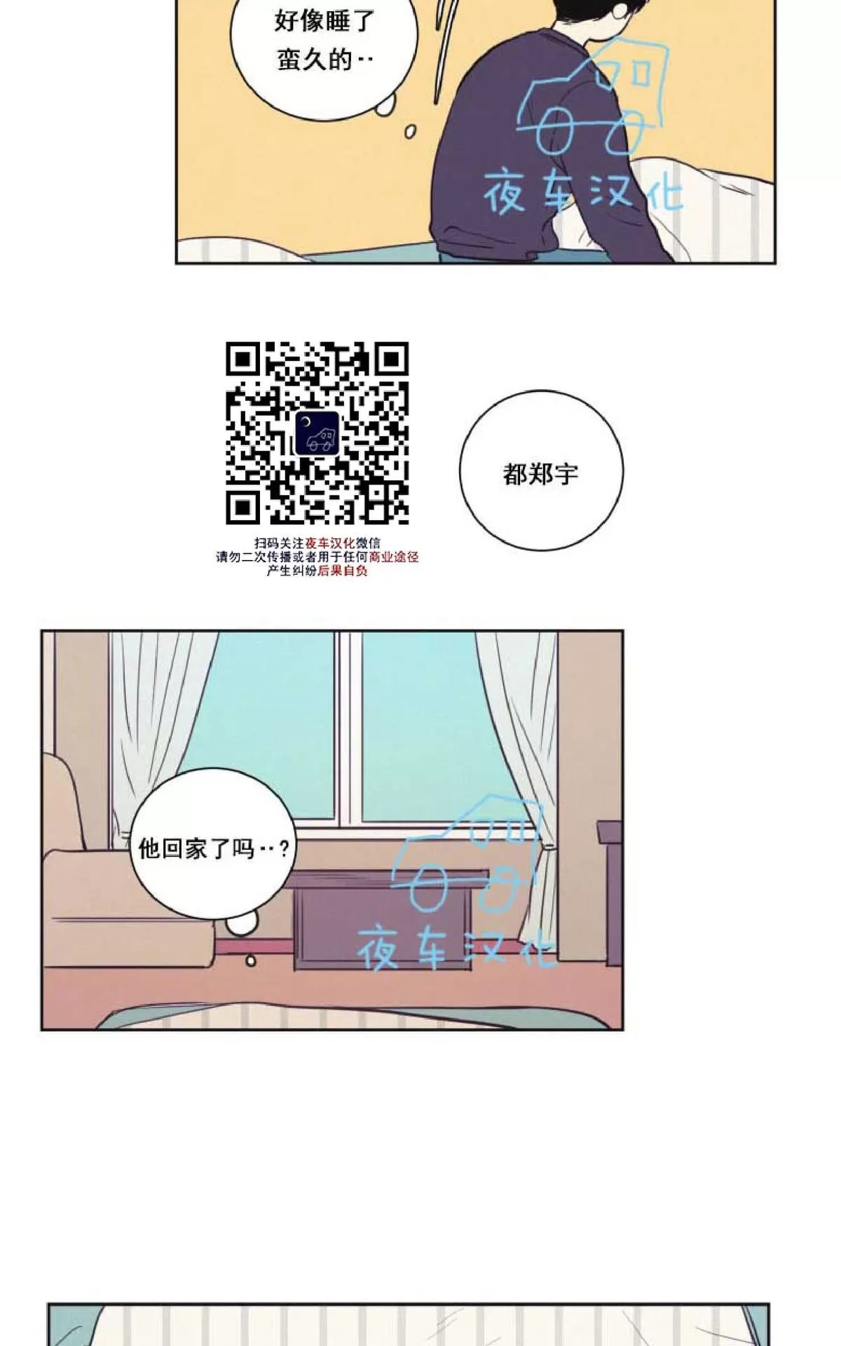 《不是py交易吗》漫画最新章节 第28话 免费下拉式在线观看章节第【46】张图片