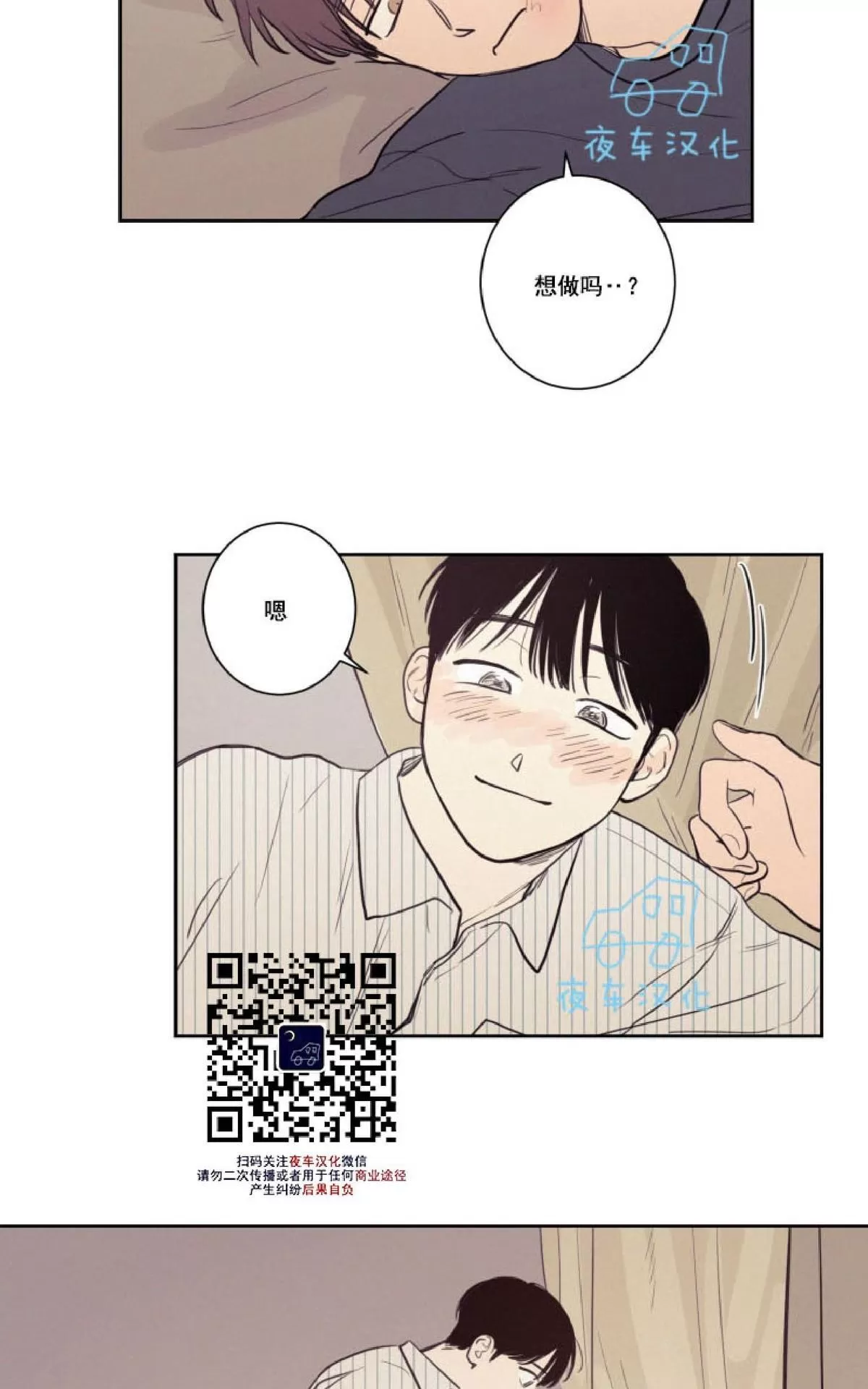 《不是py交易吗》漫画最新章节 第27话 免费下拉式在线观看章节第【35】张图片