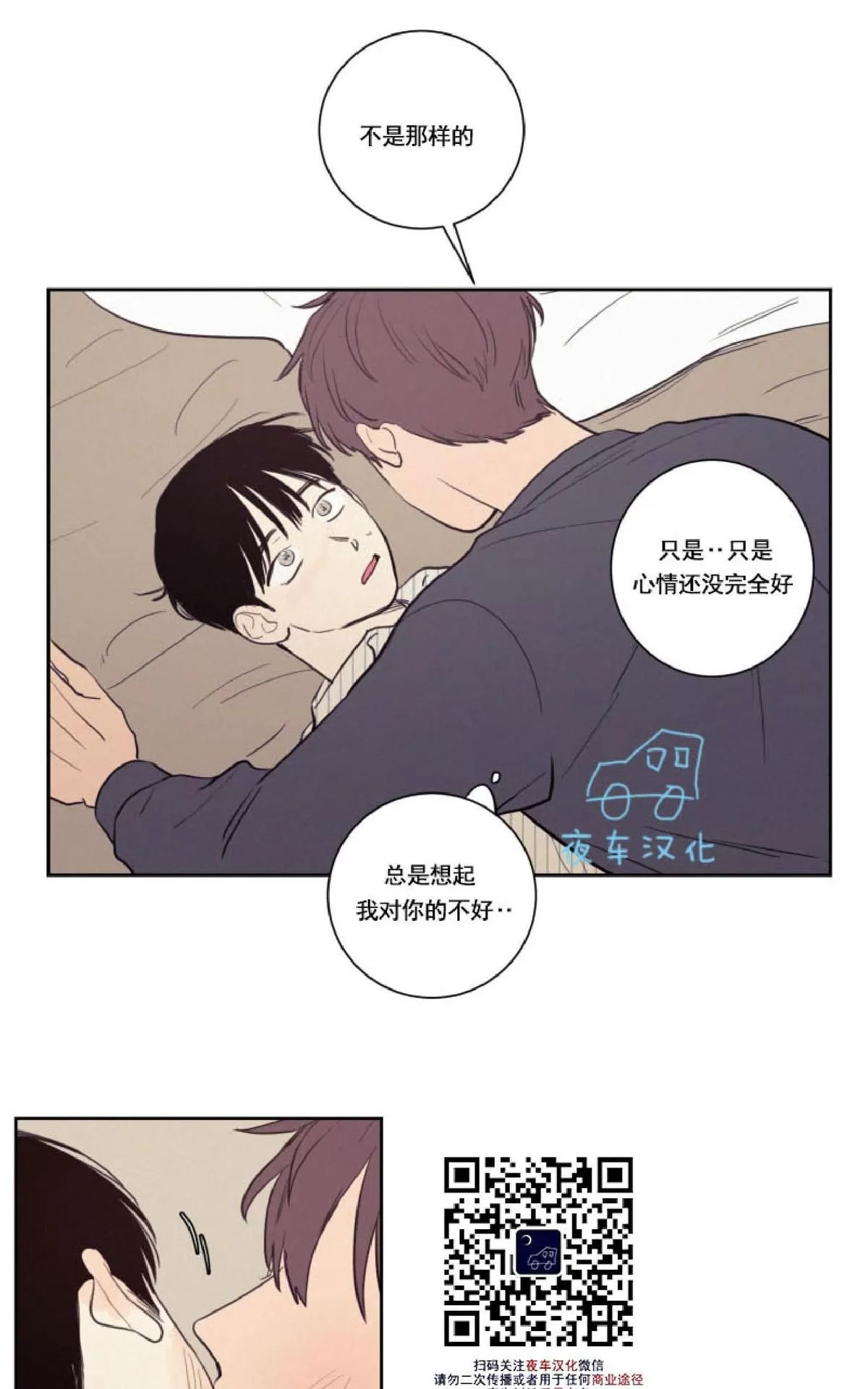 《不是py交易吗》漫画最新章节 第27话 免费下拉式在线观看章节第【40】张图片