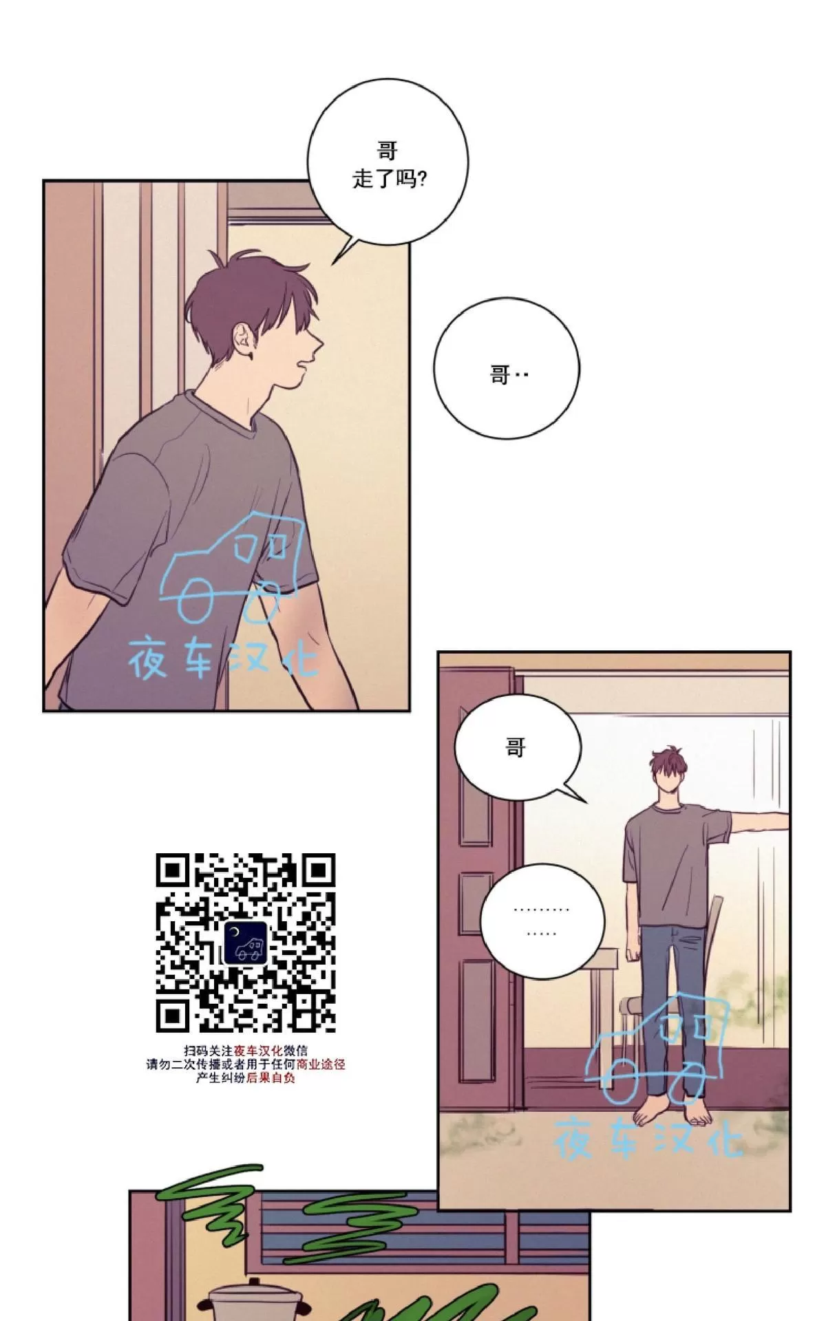 《不是py交易吗》漫画最新章节 第26话 免费下拉式在线观看章节第【23】张图片