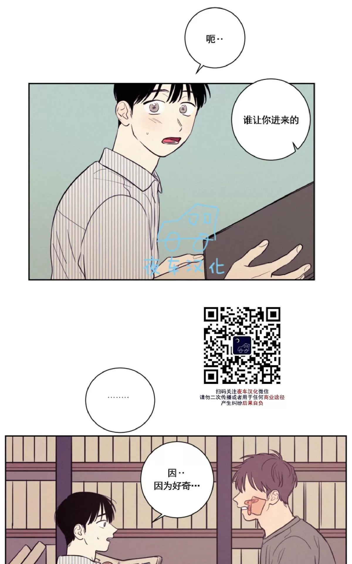 《不是py交易吗》漫画最新章节 第26话 免费下拉式在线观看章节第【28】张图片