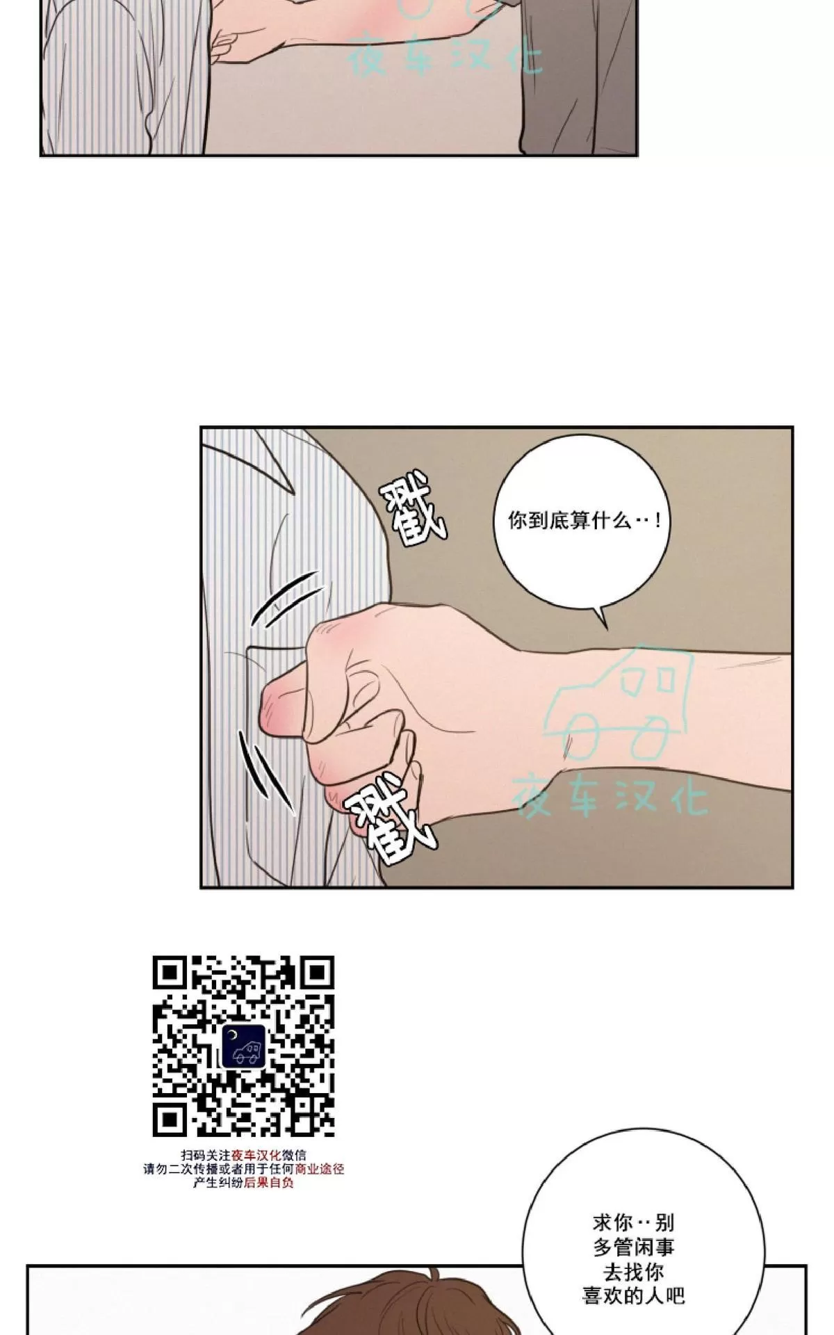 《不是py交易吗》漫画最新章节 第26话 免费下拉式在线观看章节第【33】张图片