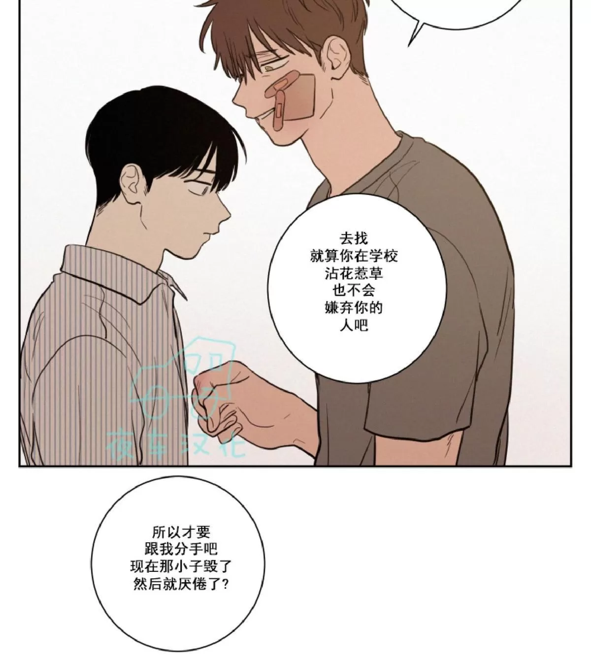 《不是py交易吗》漫画最新章节 第26话 免费下拉式在线观看章节第【34】张图片