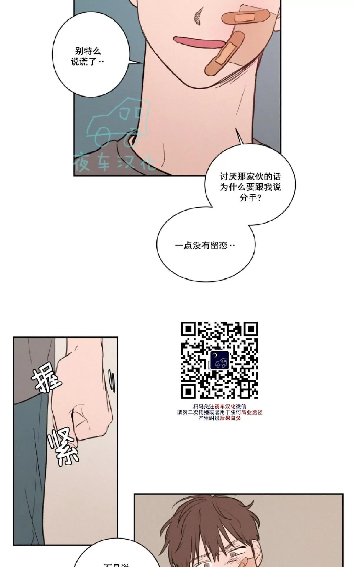 《不是py交易吗》漫画最新章节 第26话 免费下拉式在线观看章节第【36】张图片