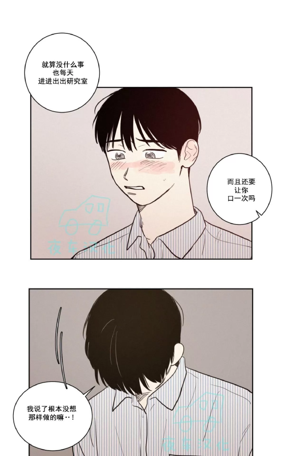 《不是py交易吗》漫画最新章节 第26话 免费下拉式在线观看章节第【38】张图片