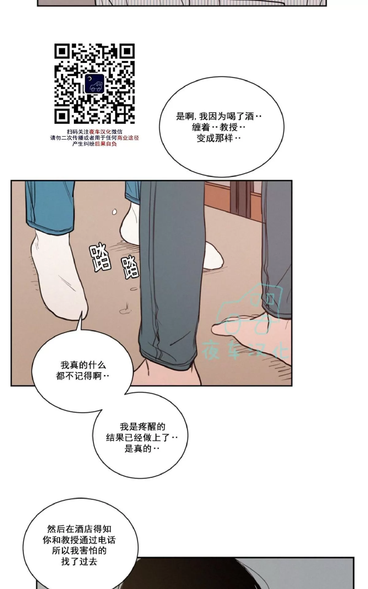 《不是py交易吗》漫画最新章节 第26话 免费下拉式在线观看章节第【39】张图片