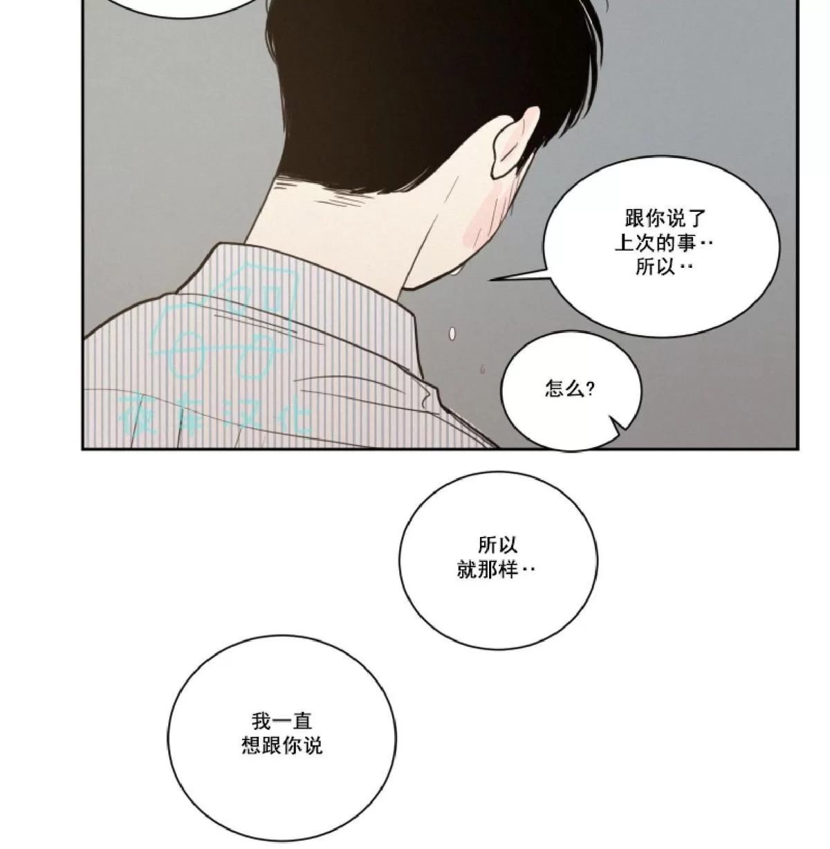 《不是py交易吗》漫画最新章节 第26话 免费下拉式在线观看章节第【40】张图片