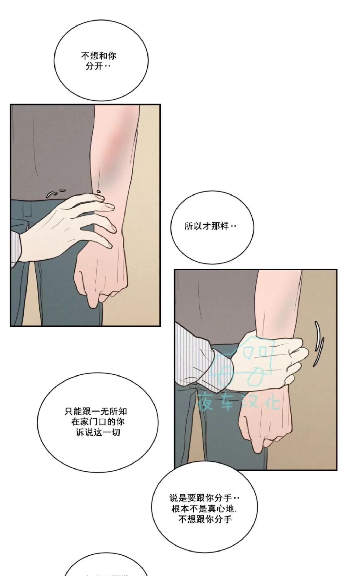 《不是py交易吗》漫画最新章节 第26话 免费下拉式在线观看章节第【43】张图片