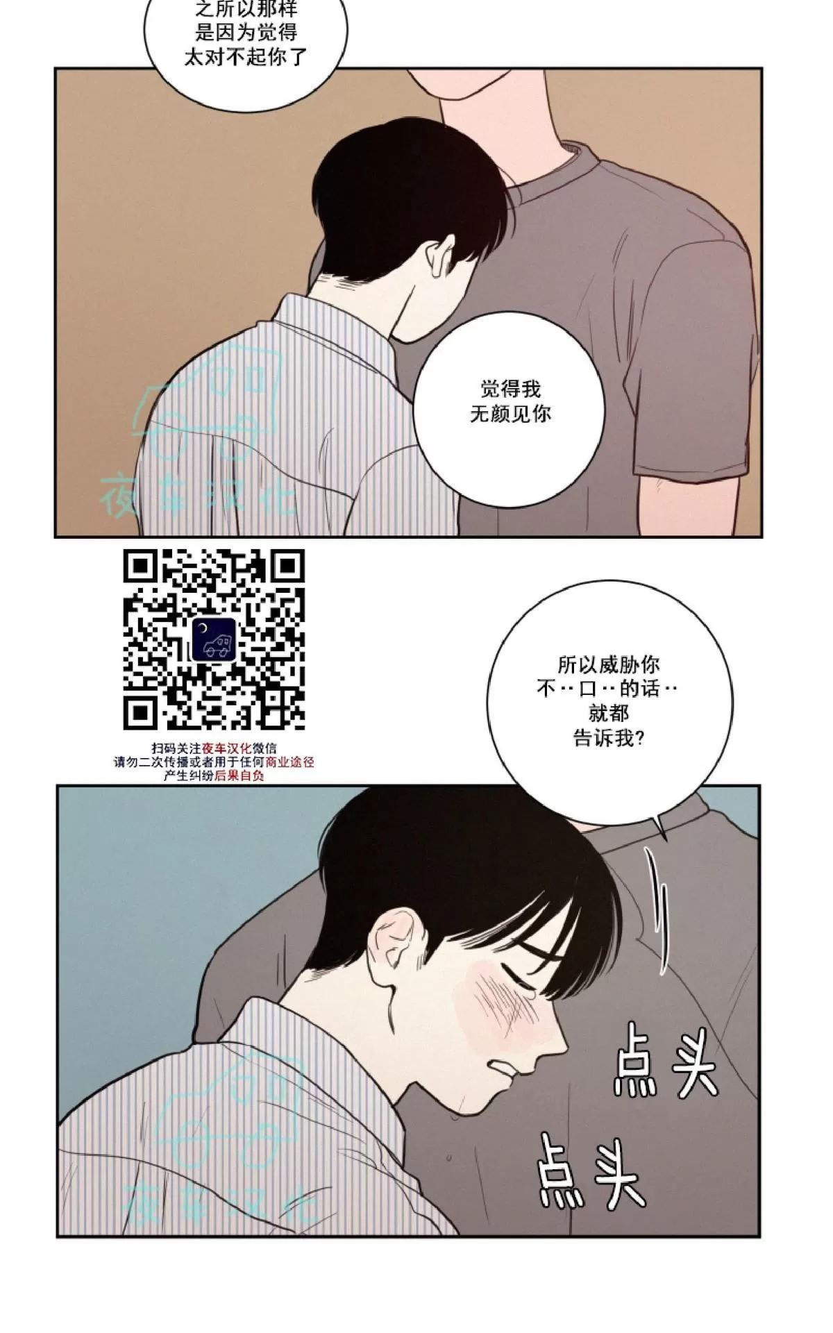 《不是py交易吗》漫画最新章节 第26话 免费下拉式在线观看章节第【44】张图片