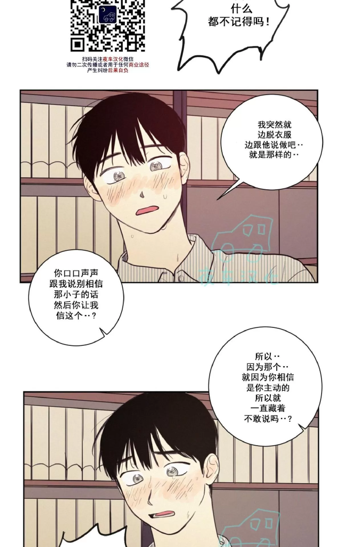 《不是py交易吗》漫画最新章节 第26话 免费下拉式在线观看章节第【47】张图片