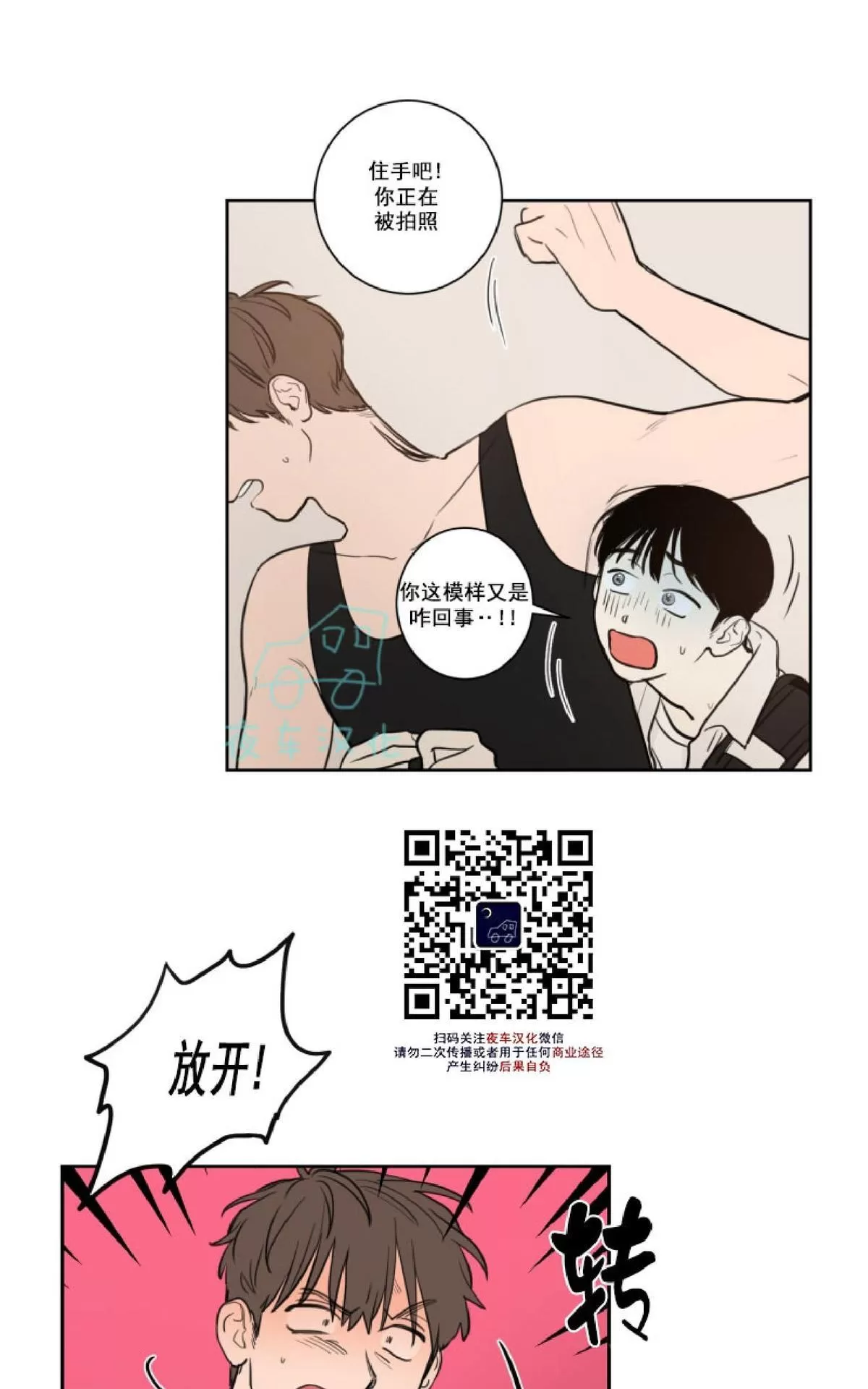 《不是py交易吗》漫画最新章节 第24话 免费下拉式在线观看章节第【12】张图片