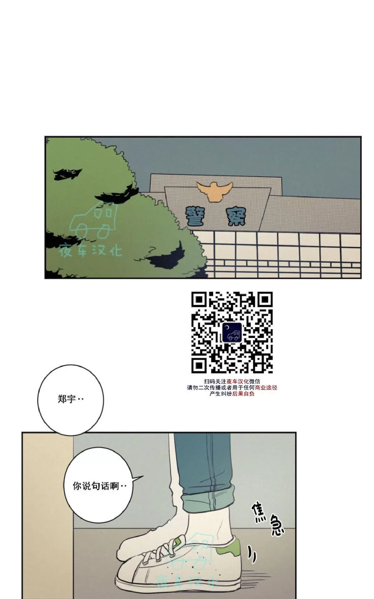 《不是py交易吗》漫画最新章节 第24话 免费下拉式在线观看章节第【20】张图片