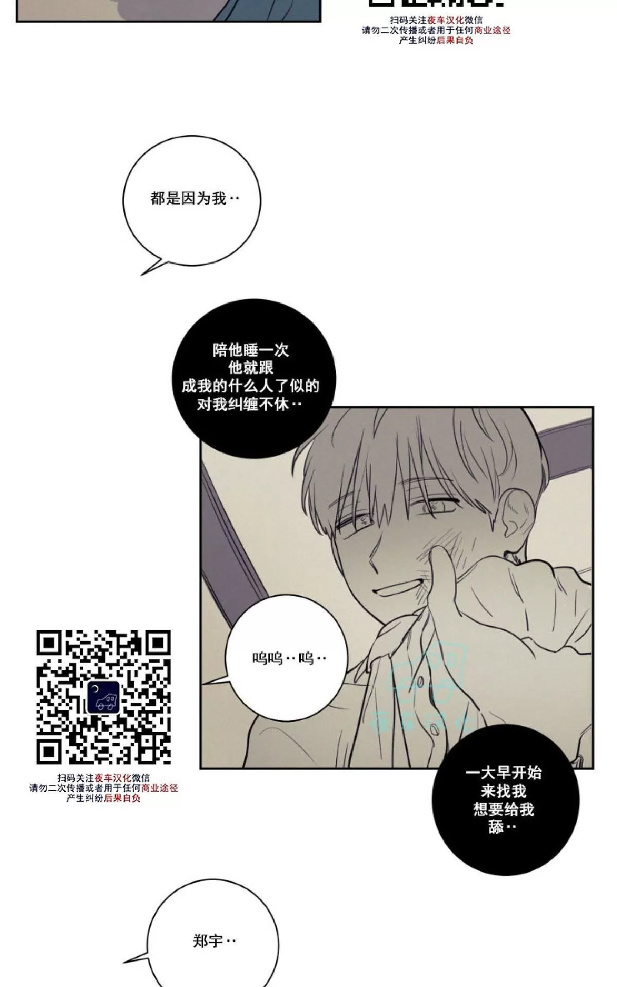 《不是py交易吗》漫画最新章节 第24话 免费下拉式在线观看章节第【24】张图片