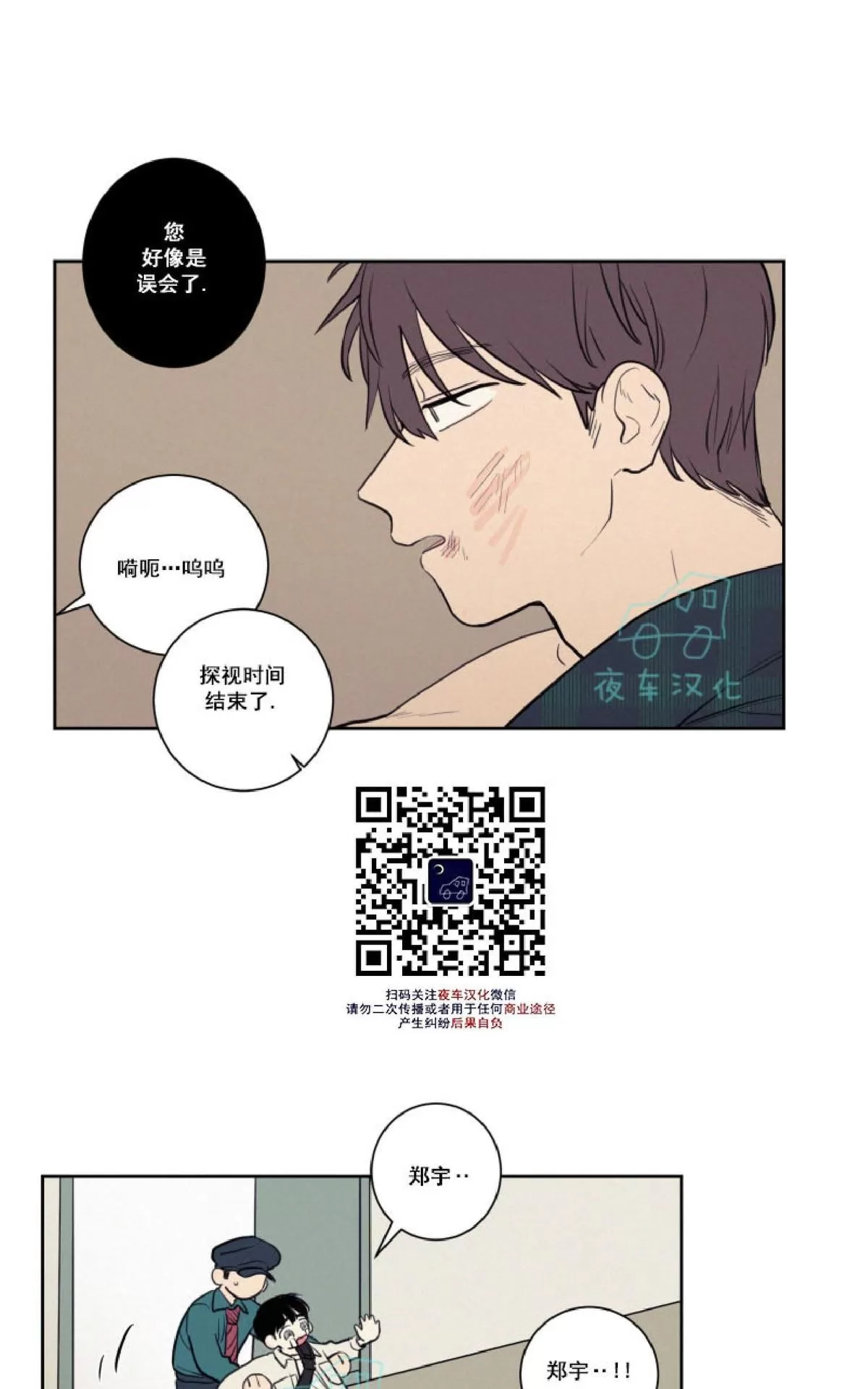 《不是py交易吗》漫画最新章节 第24话 免费下拉式在线观看章节第【26】张图片